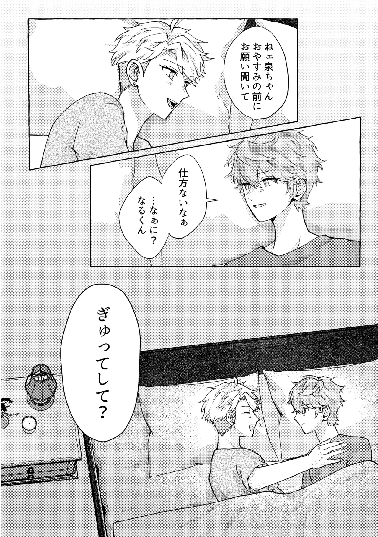 愛してキスしてぎゅってして - page34