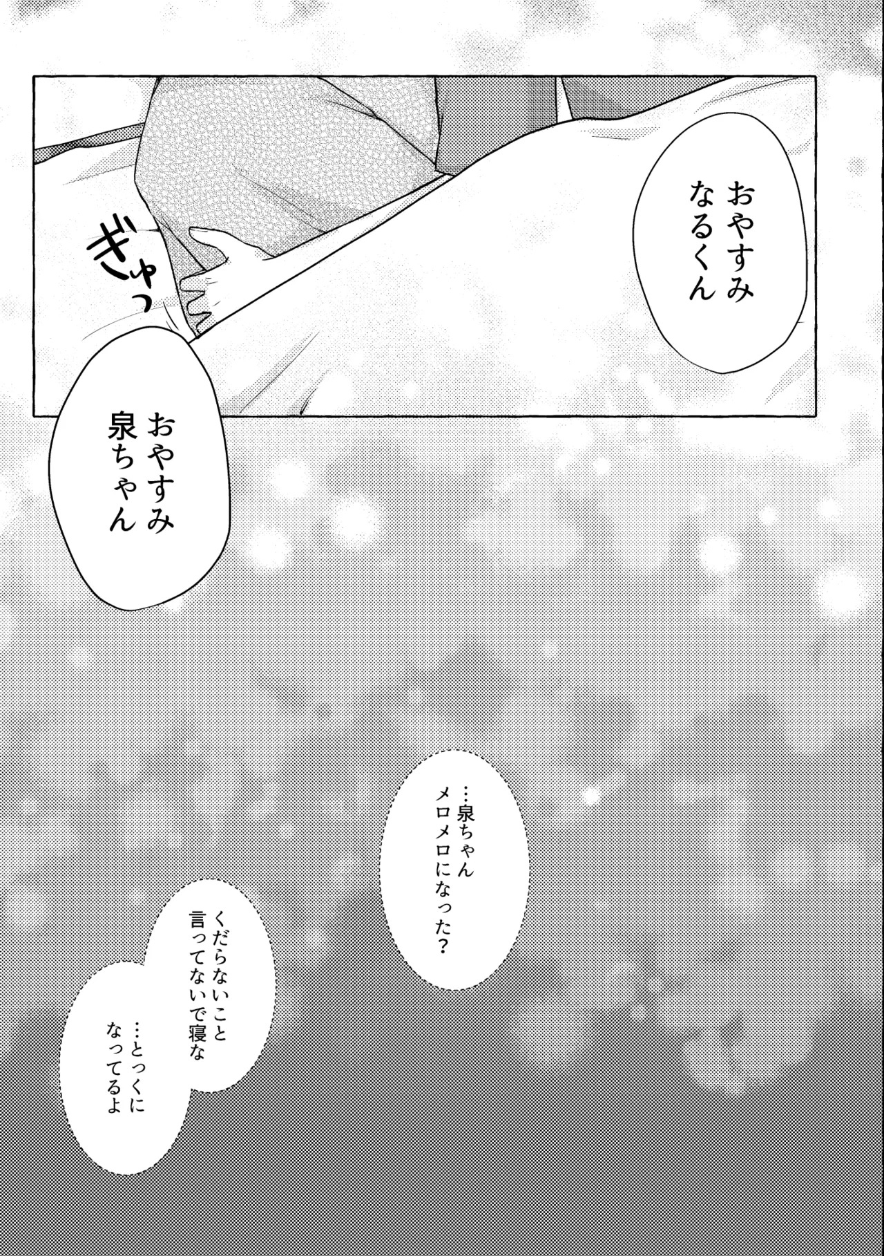愛してキスしてぎゅってして - page35