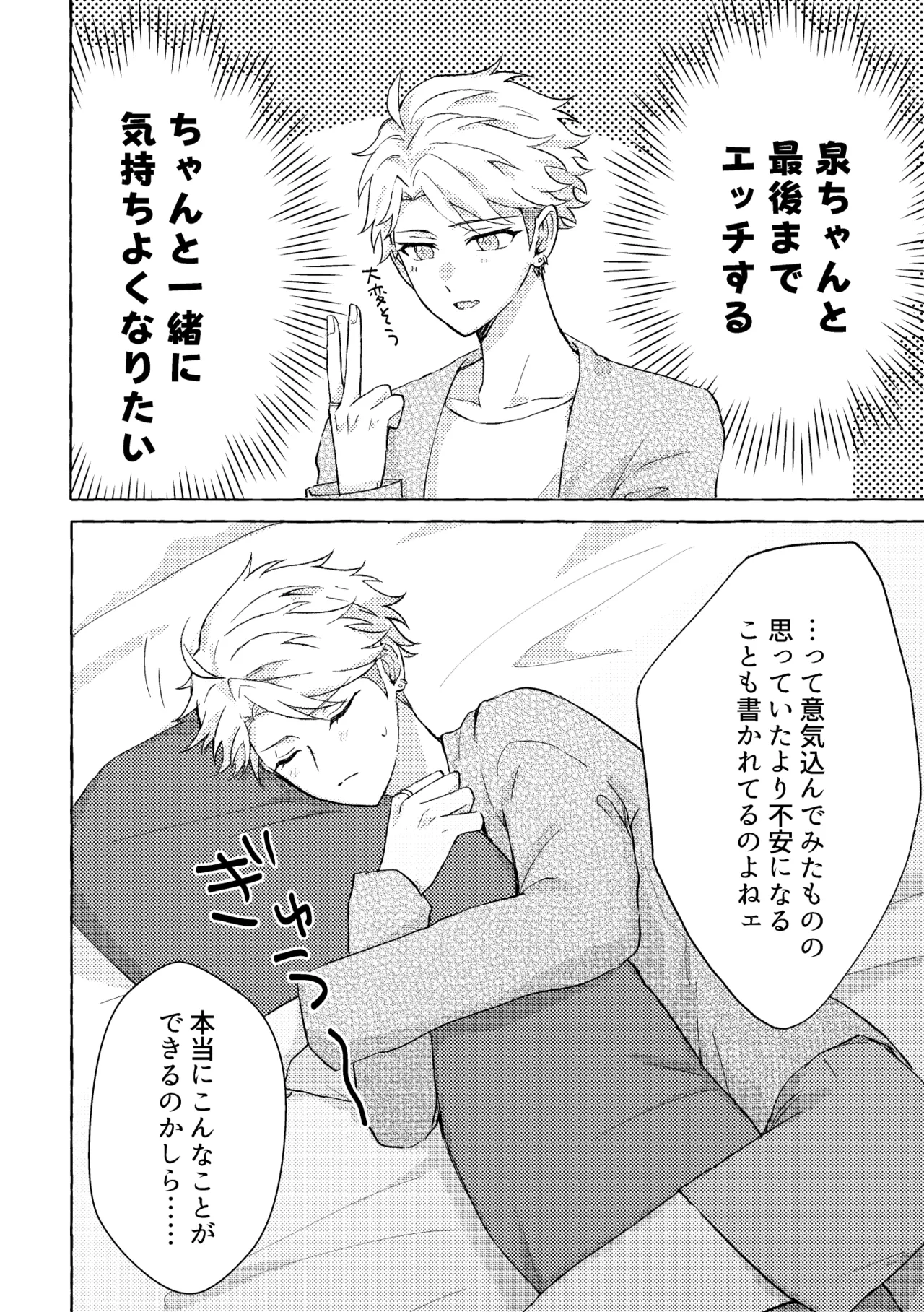 愛してキスしてぎゅってして - page4