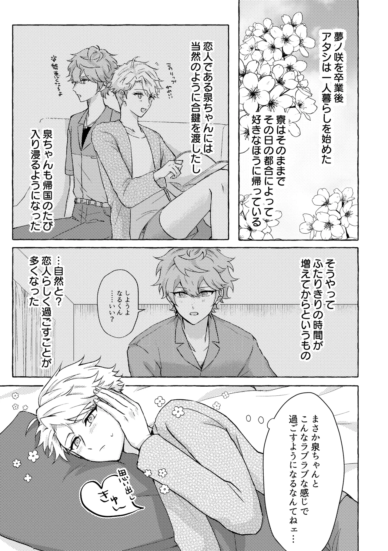 愛してキスしてぎゅってして - page5