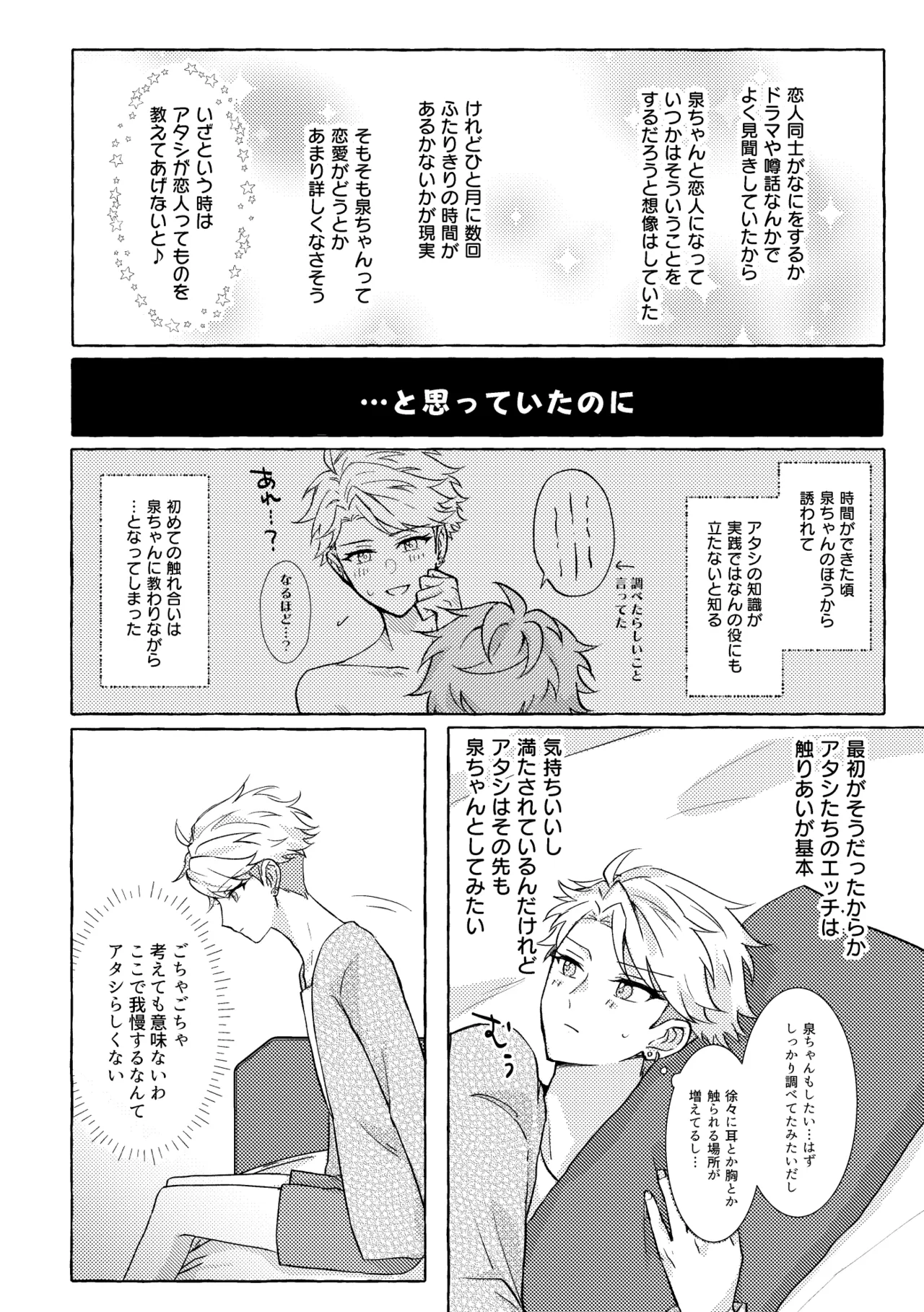 愛してキスしてぎゅってして - page6
