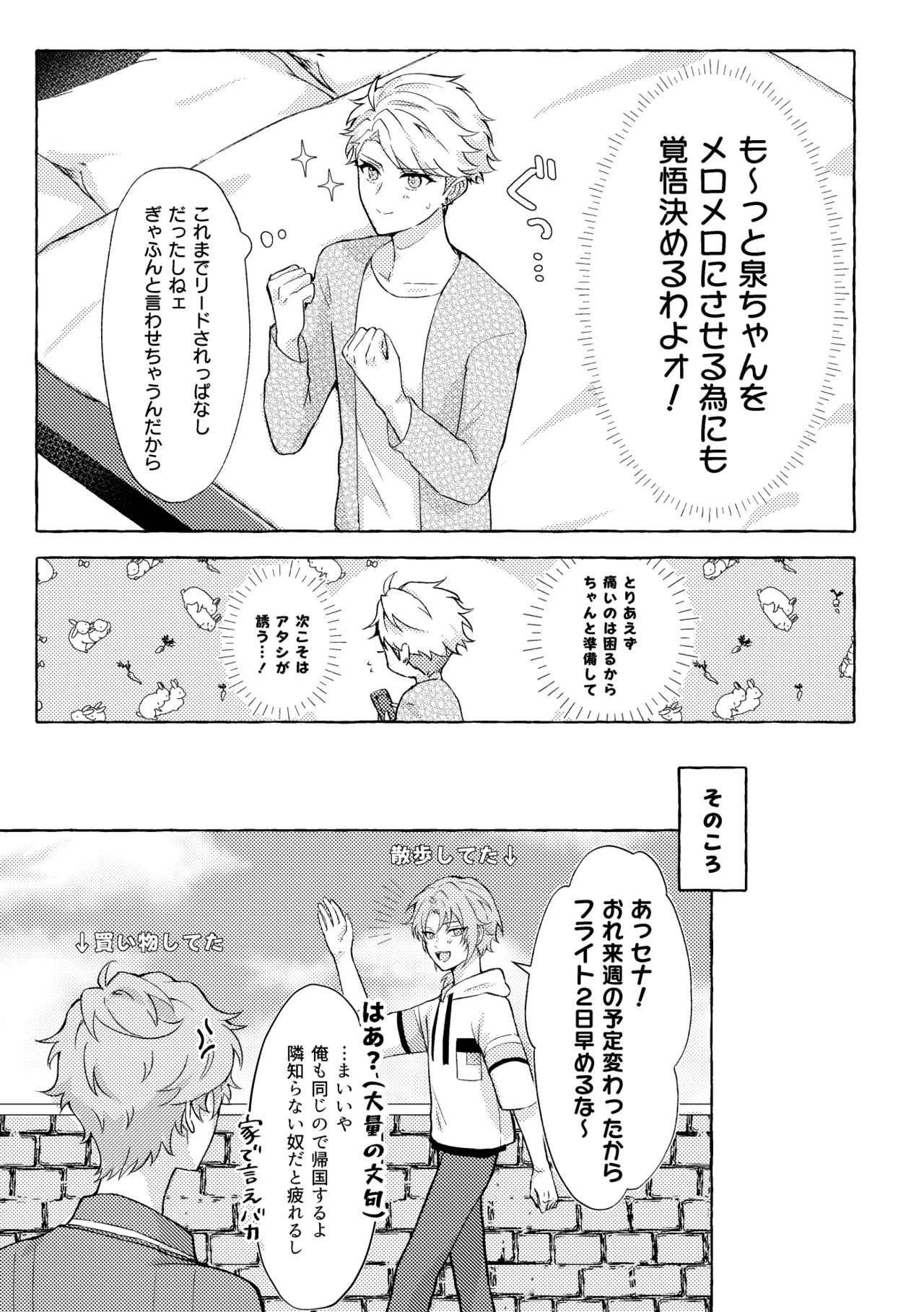 愛してキスしてぎゅってして - page7