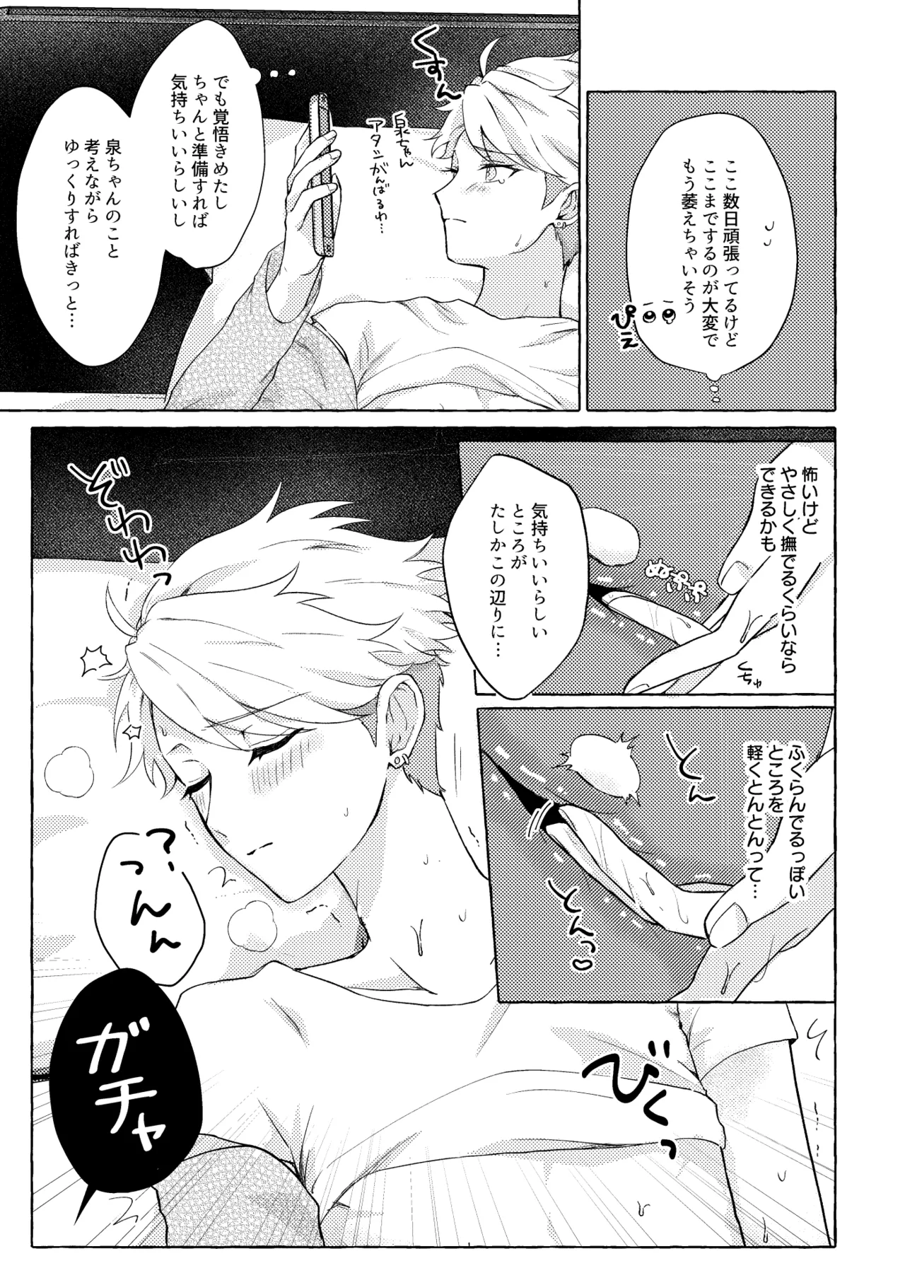 愛してキスしてぎゅってして - page9