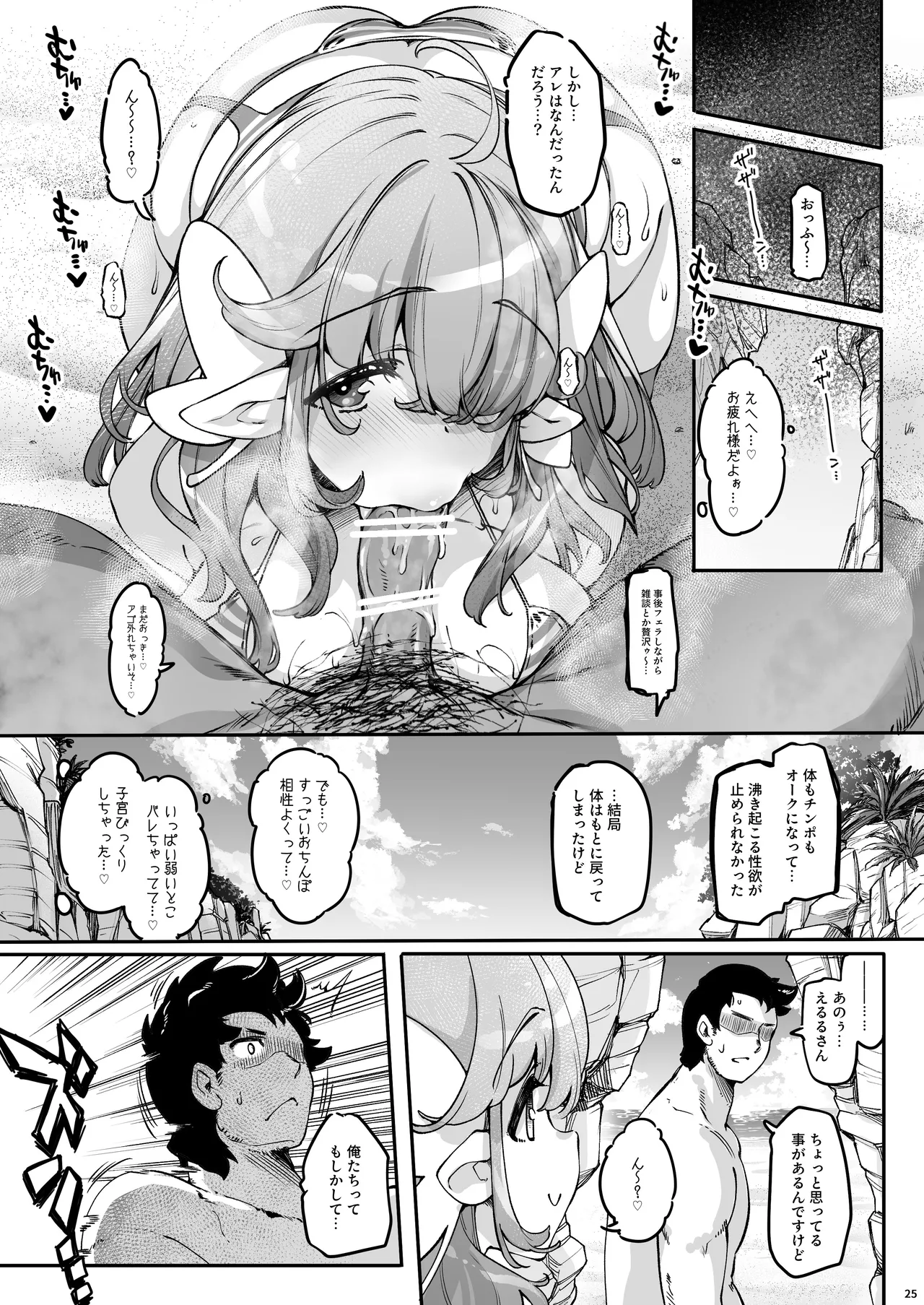 長乳Kカップの柔肉エルフと海で即ヌキべろちゅー交尾 - page25