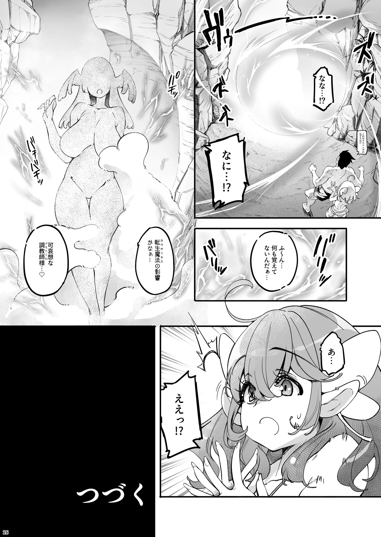 長乳Kカップの柔肉エルフと海で即ヌキべろちゅー交尾 - page26