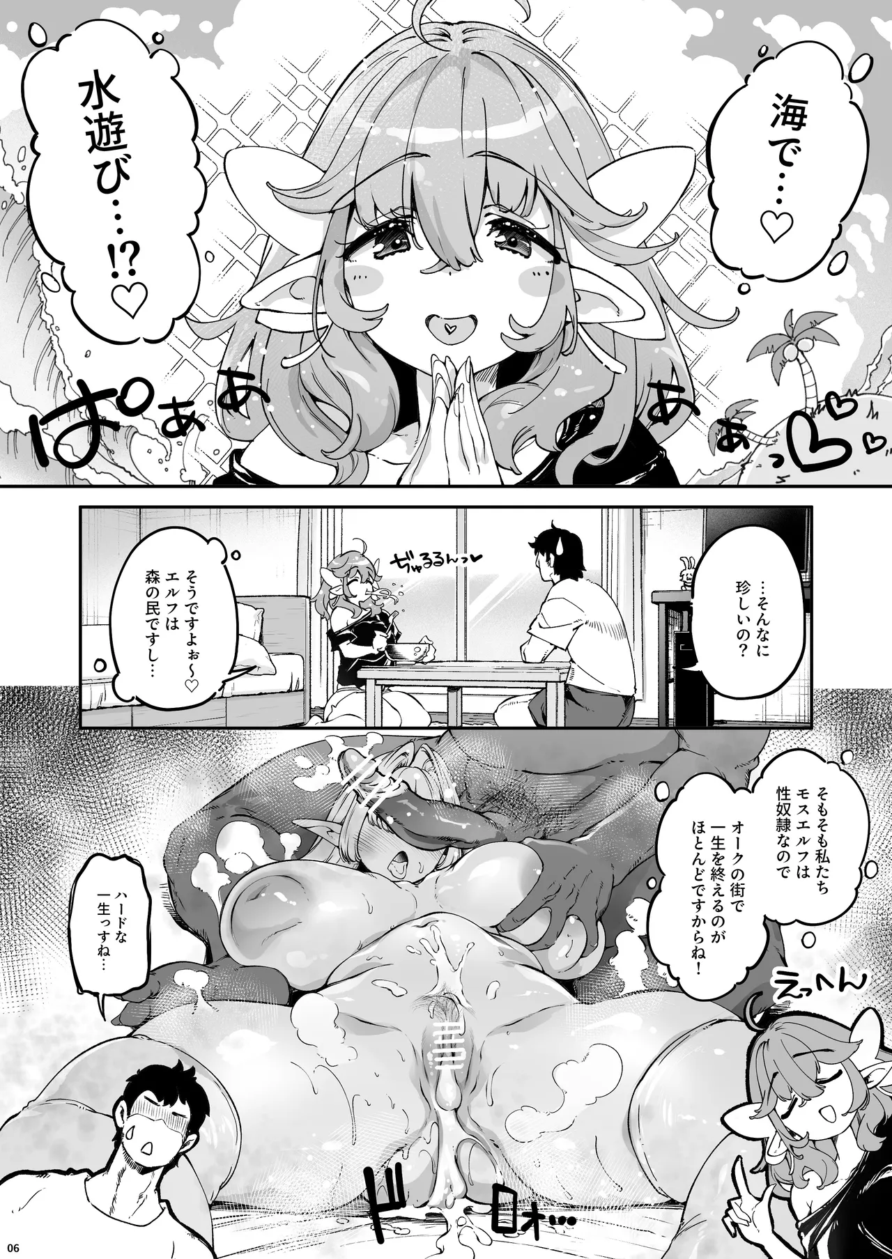 長乳Kカップの柔肉エルフと海で即ヌキべろちゅー交尾 - page6