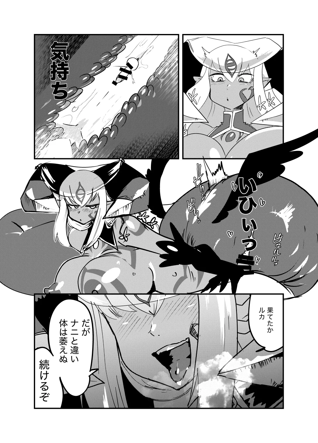 もんむす・くえすと！4コマとエッチなマンガ劇場煩悩編 - page12
