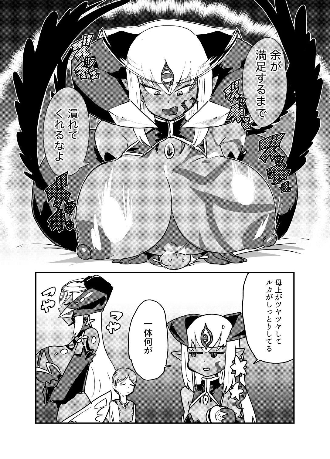 もんむす・くえすと！4コマとエッチなマンガ劇場煩悩編 - page13