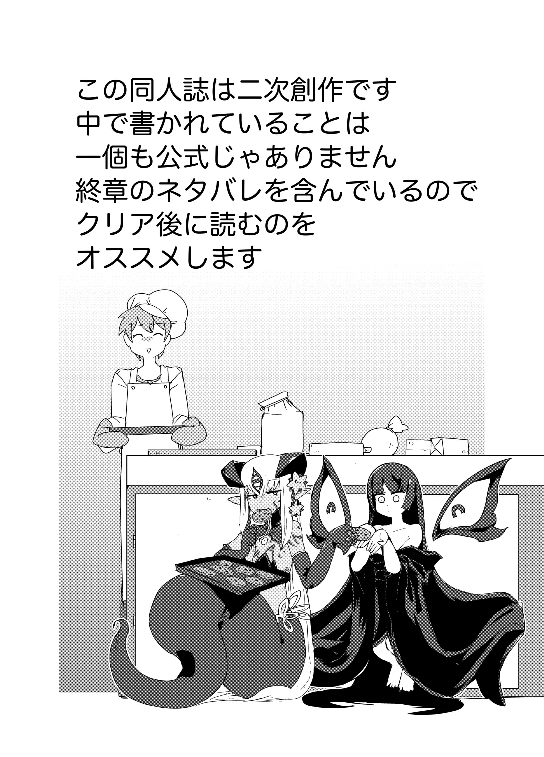 もんむす・くえすと！4コマとエッチなマンガ劇場煩悩編 - page2