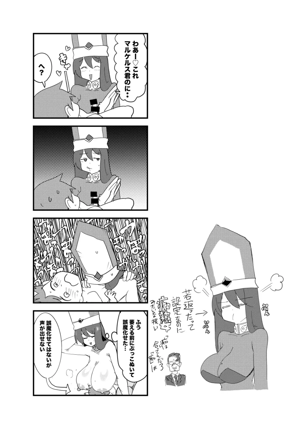 もんむす・くえすと！4コマとエッチなマンガ劇場煩悩編 - page29