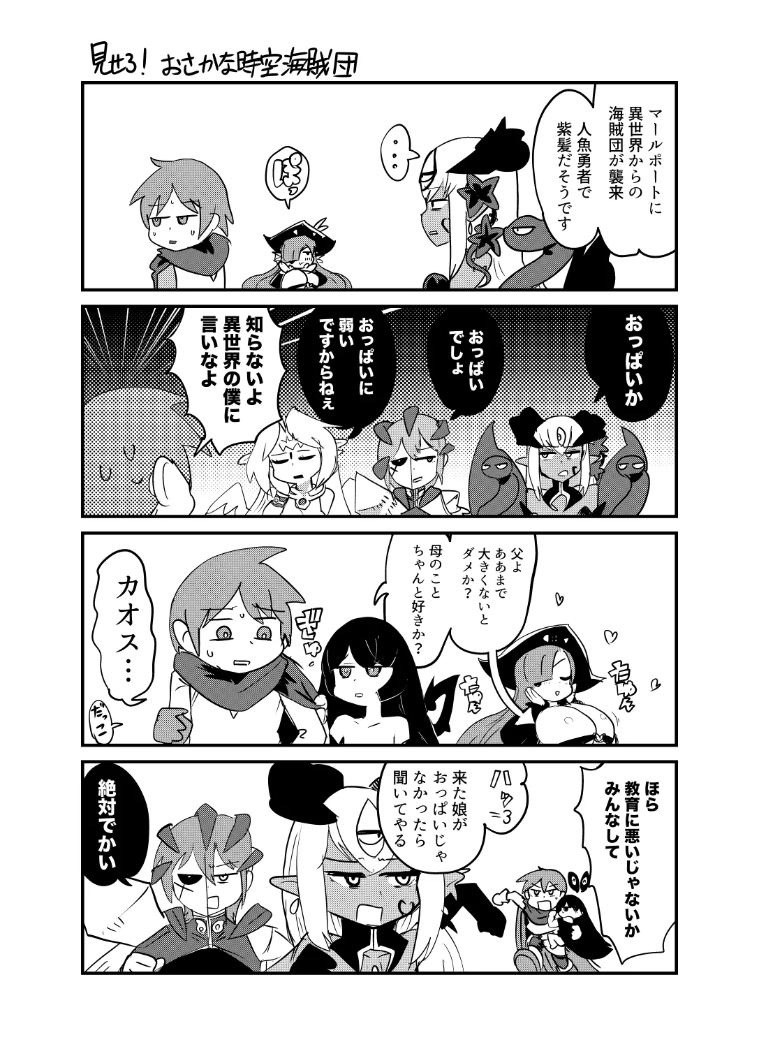 もんむす・くえすと！4コマとエッチなマンガ劇場煩悩編 - page31