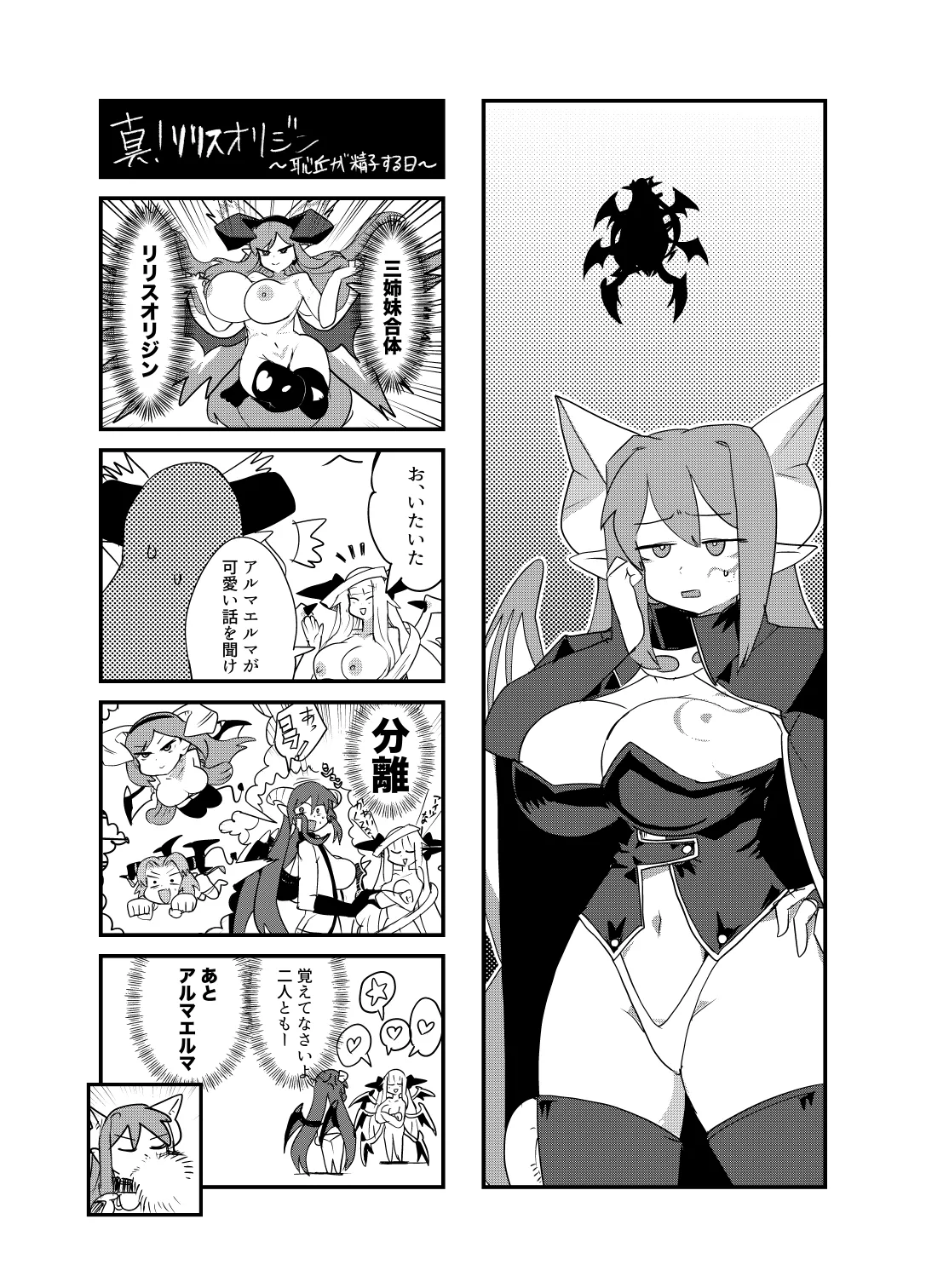 もんむす・くえすと！4コマとエッチなマンガ劇場煩悩編 - page33
