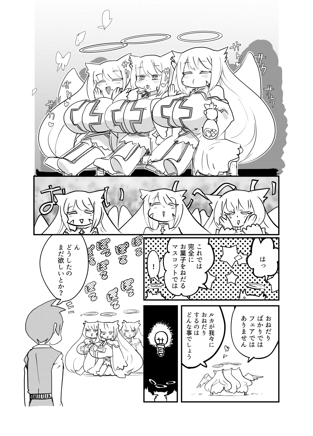 もんむす・くえすと！4コマとエッチなマンガ劇場煩悩編 - page36