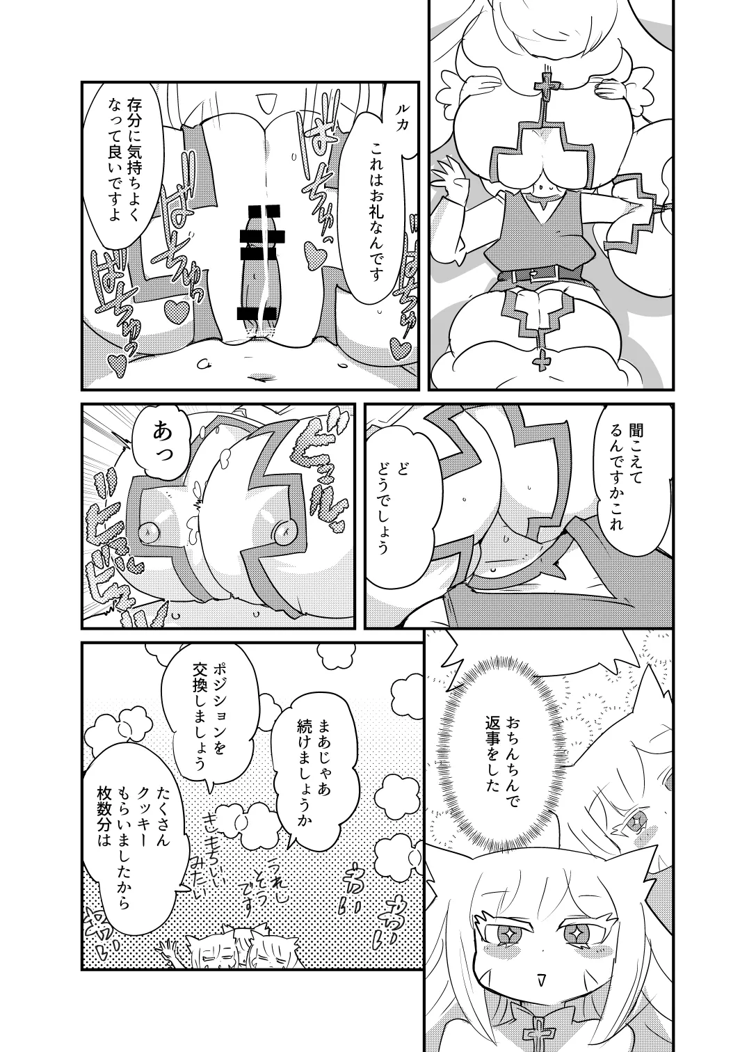 もんむす・くえすと！4コマとエッチなマンガ劇場煩悩編 - page39