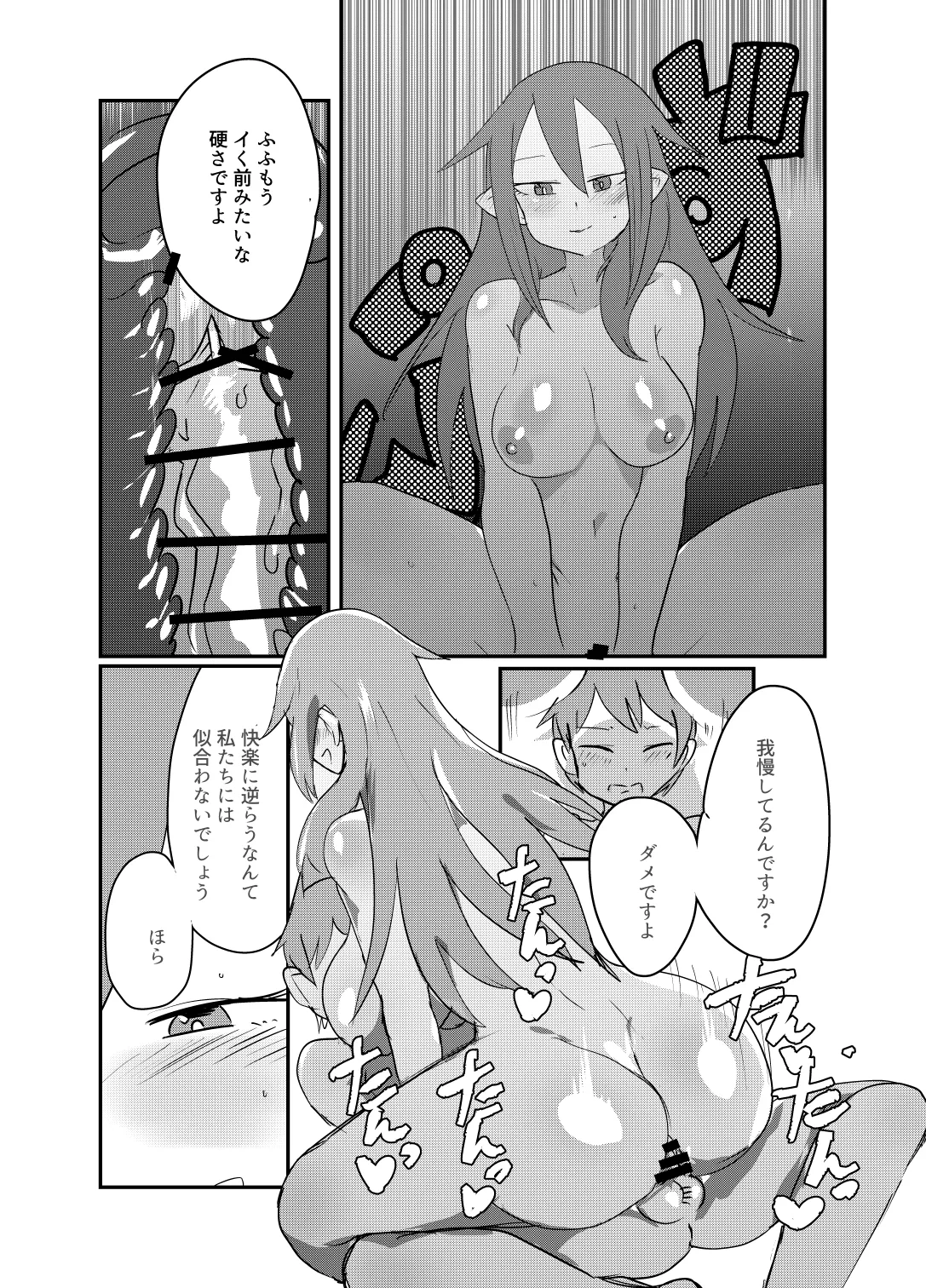 もんむす・くえすと！4コマとエッチなマンガ劇場煩悩編 - page49