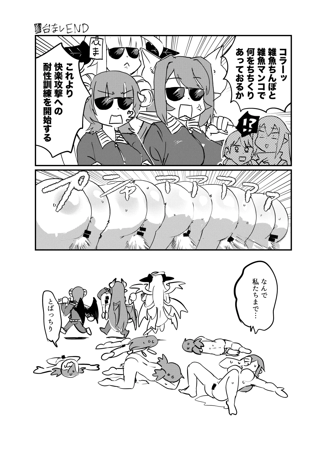 もんむす・くえすと！4コマとエッチなマンガ劇場煩悩編 - page52