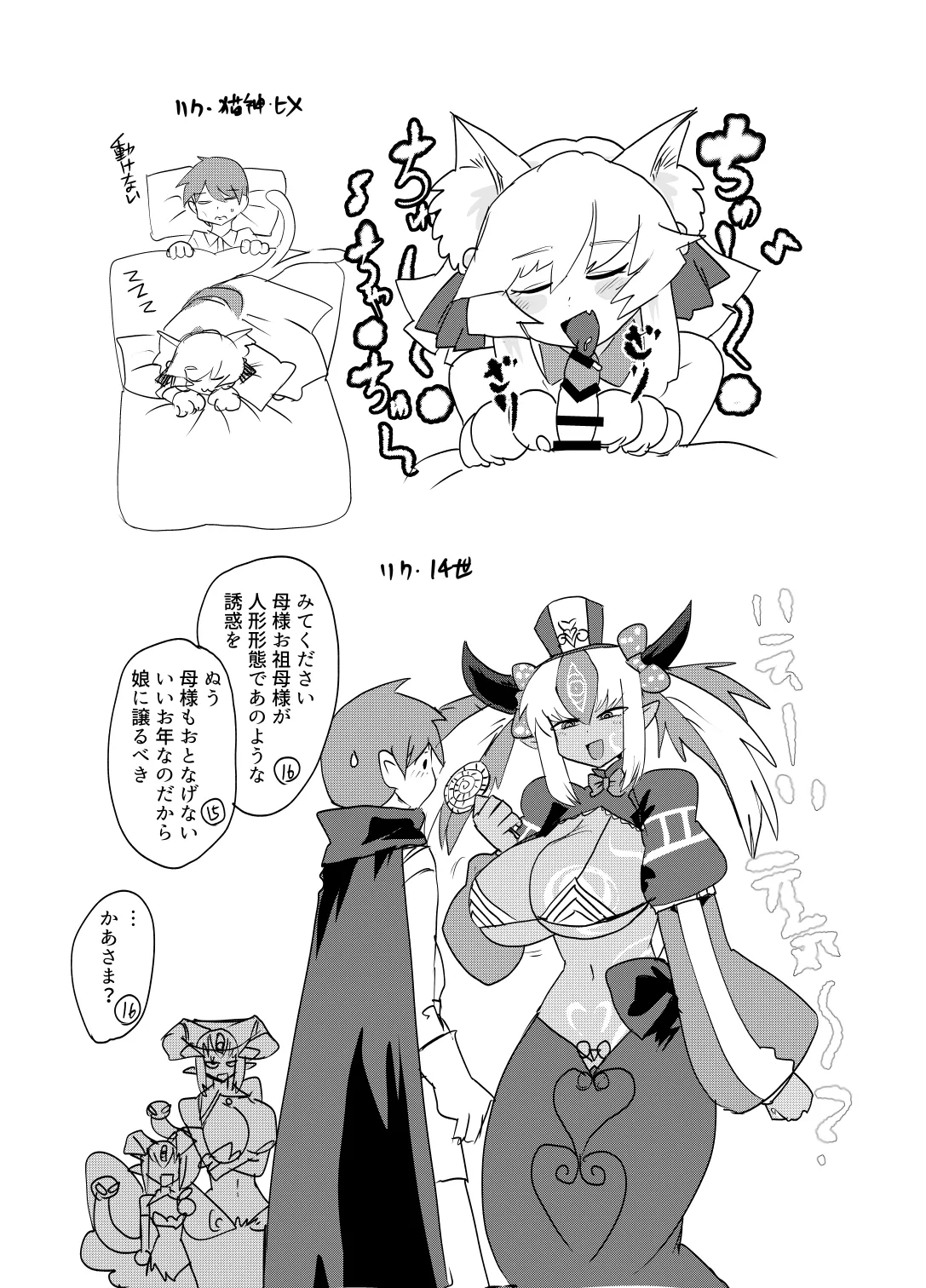 もんむす・くえすと！4コマとエッチなマンガ劇場煩悩編 - page61