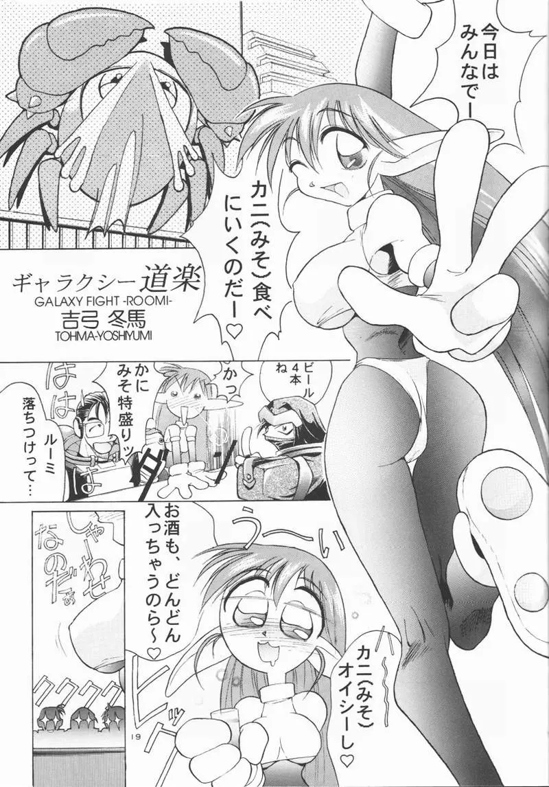 浦和SPECIAL 2 - page18