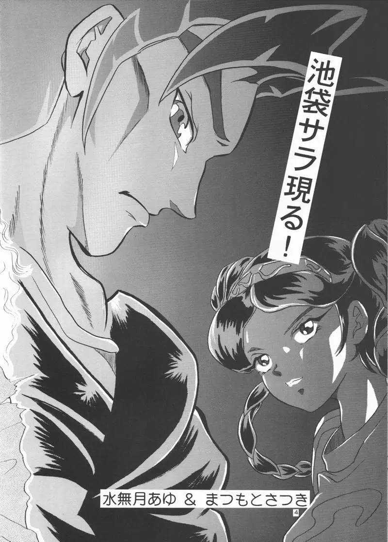 浦和SPECIAL 2 - page3