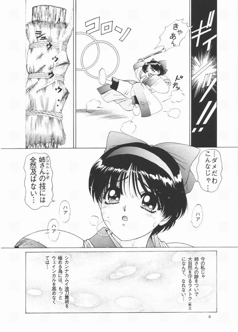 浦和SPECIAL 2 - page7