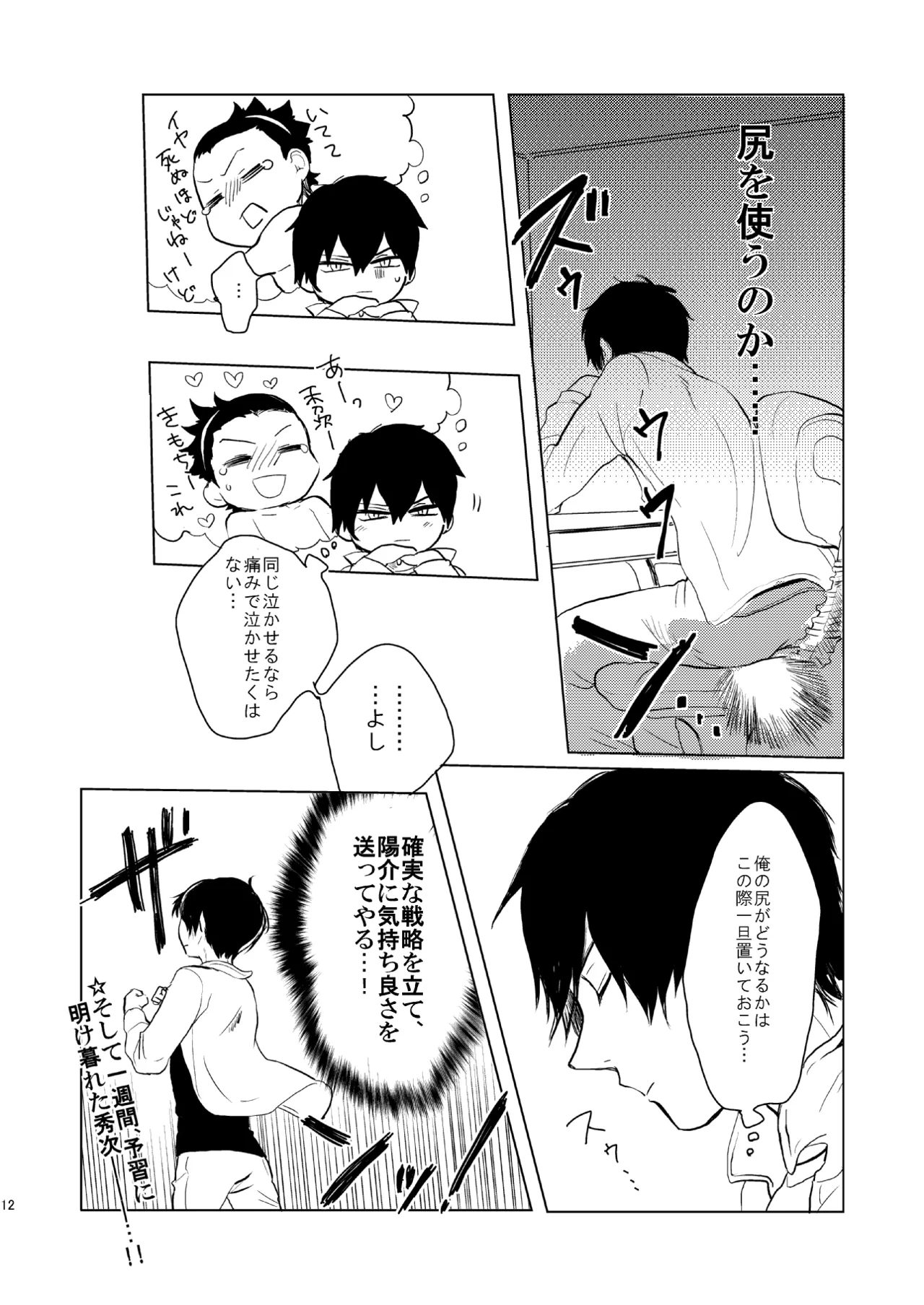 誕生日に何あげよ？ - page10