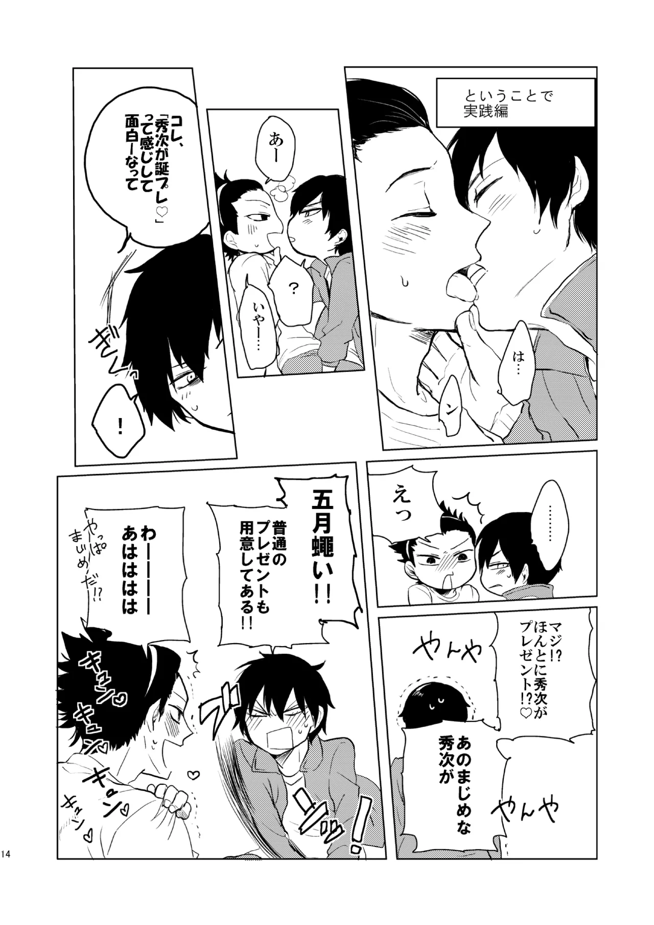 誕生日に何あげよ？ - page12
