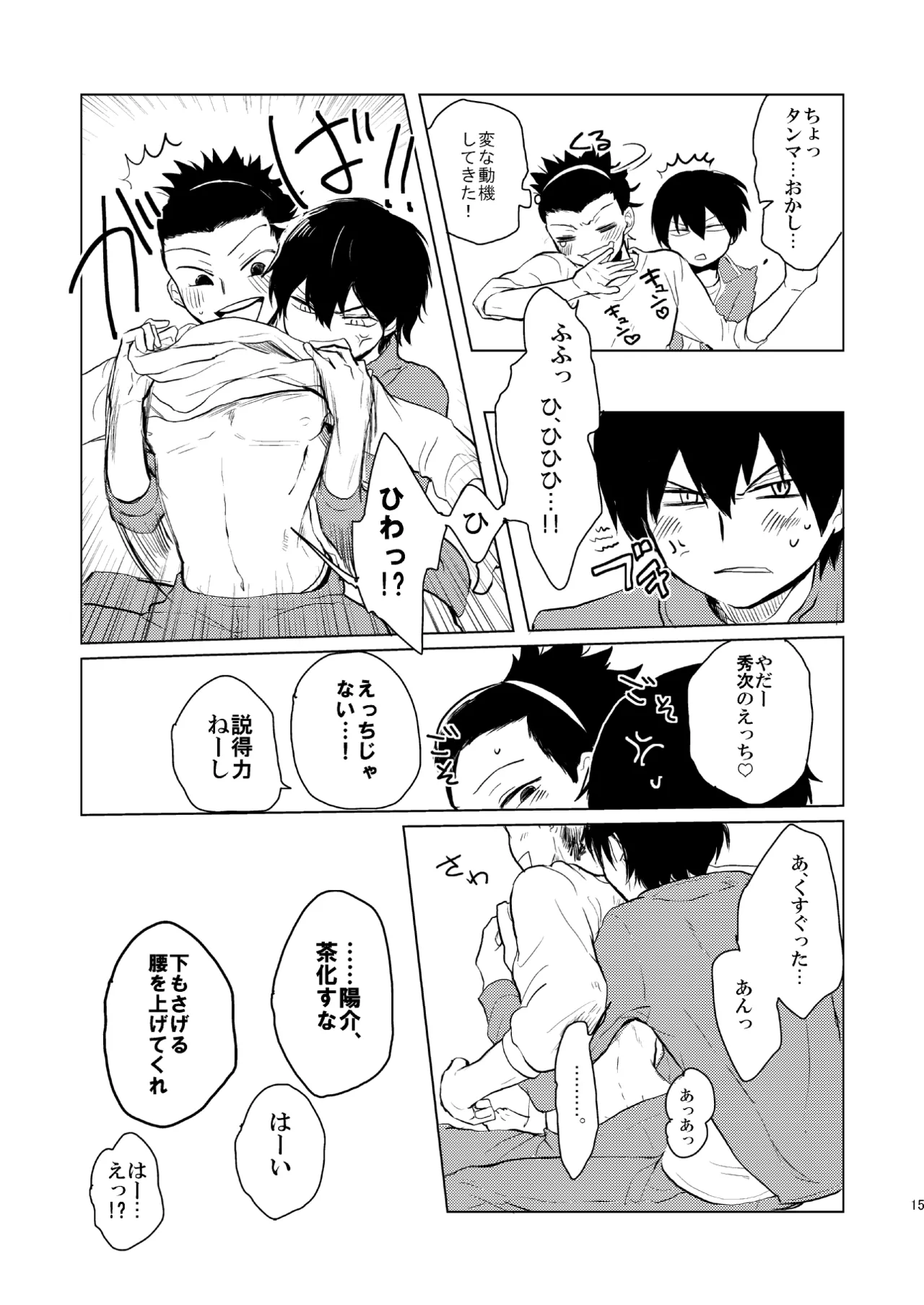 誕生日に何あげよ？ - page13