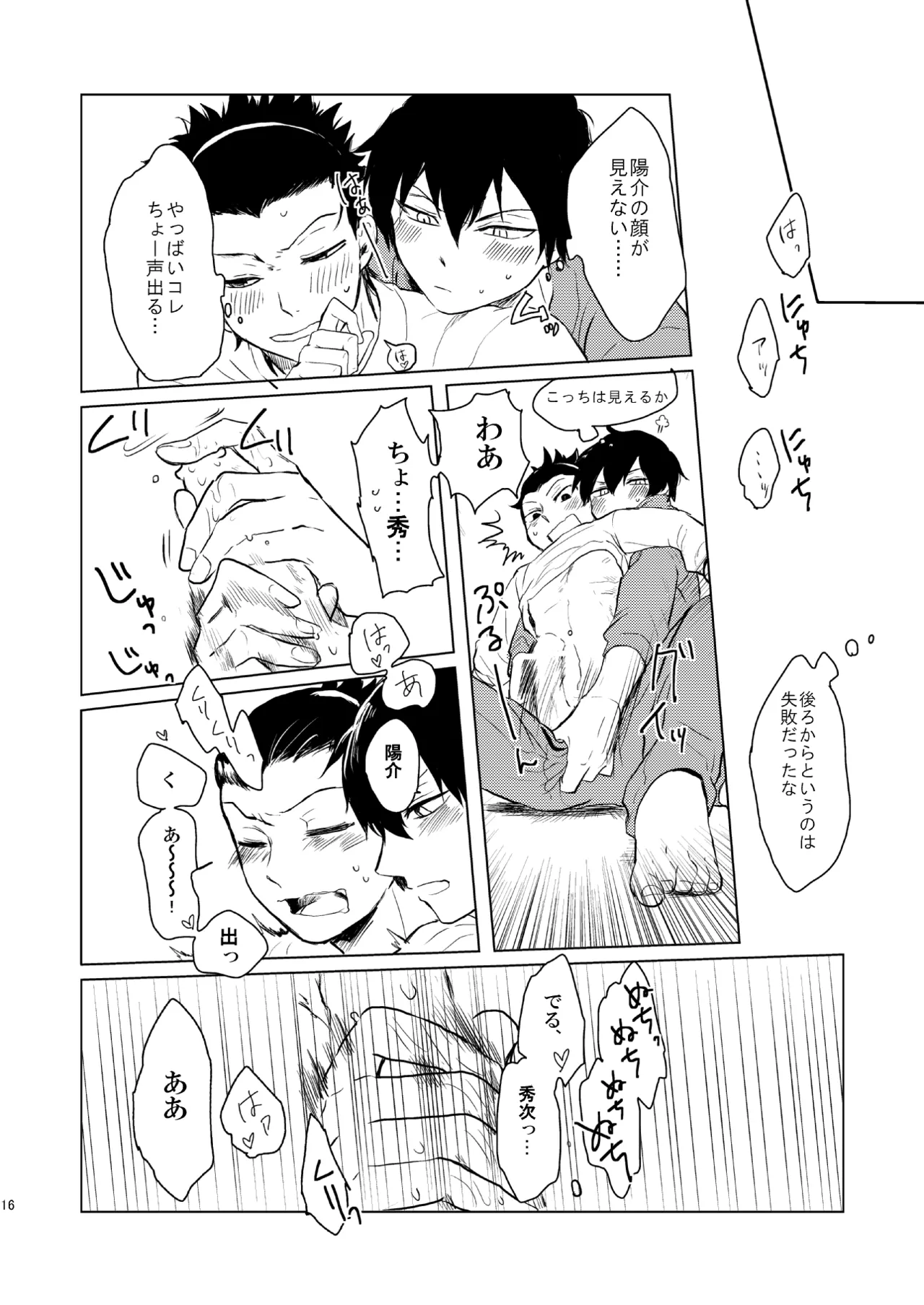 誕生日に何あげよ？ - page14