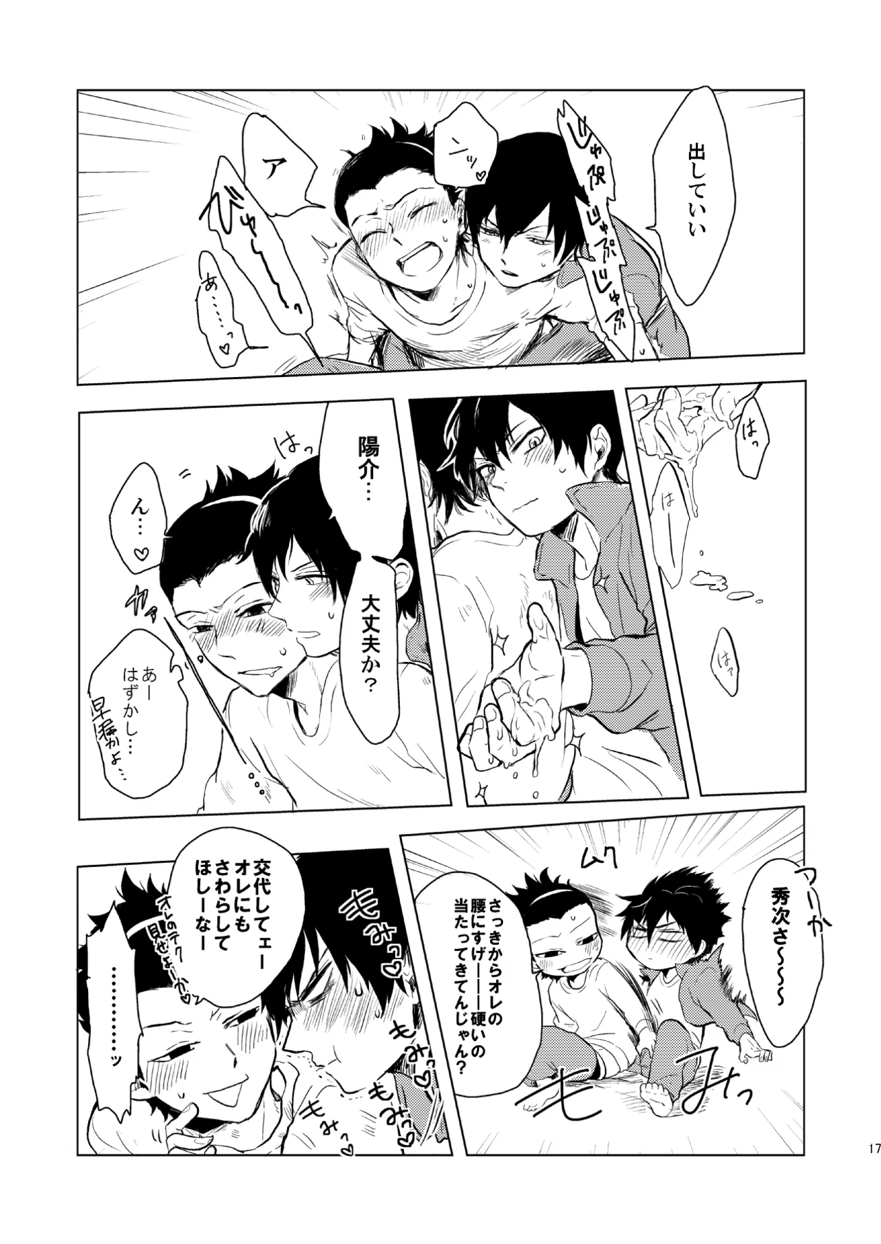 誕生日に何あげよ？ - page15
