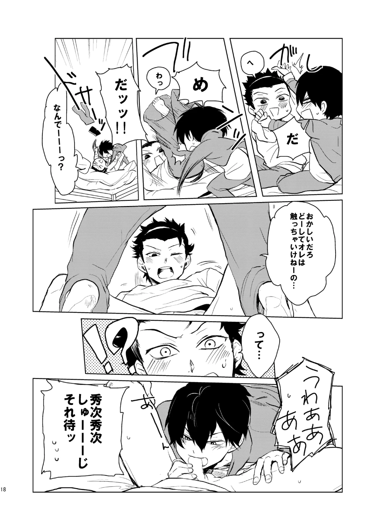 誕生日に何あげよ？ - page16
