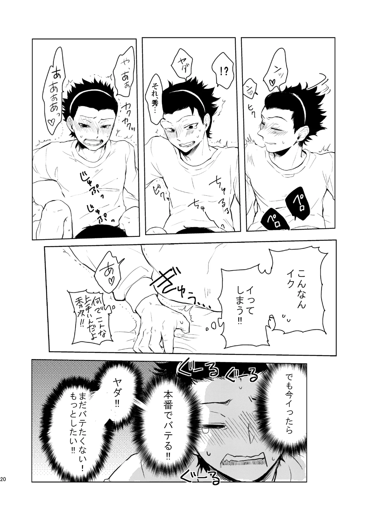 誕生日に何あげよ？ - page18