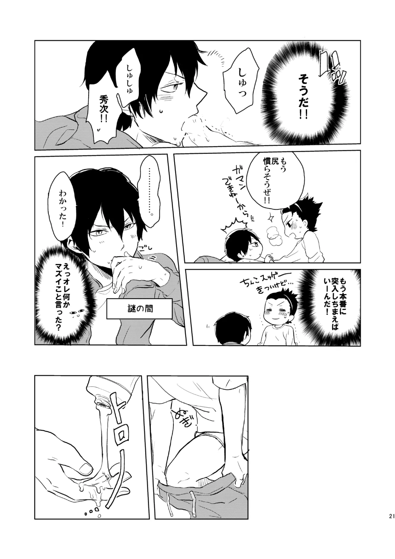 誕生日に何あげよ？ - page19