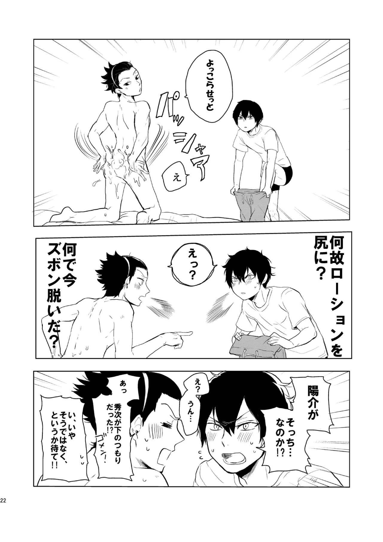 誕生日に何あげよ？ - page20