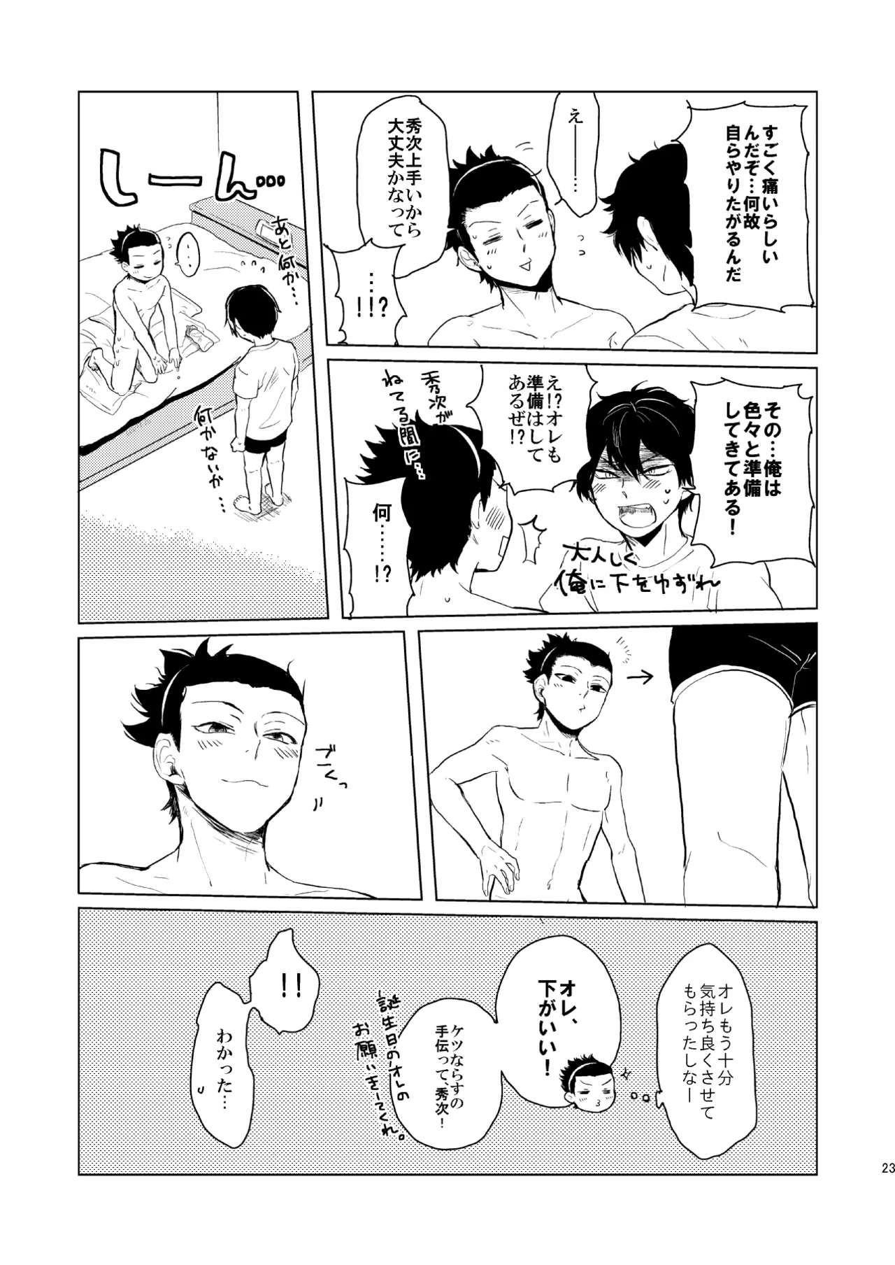 誕生日に何あげよ？ - page21