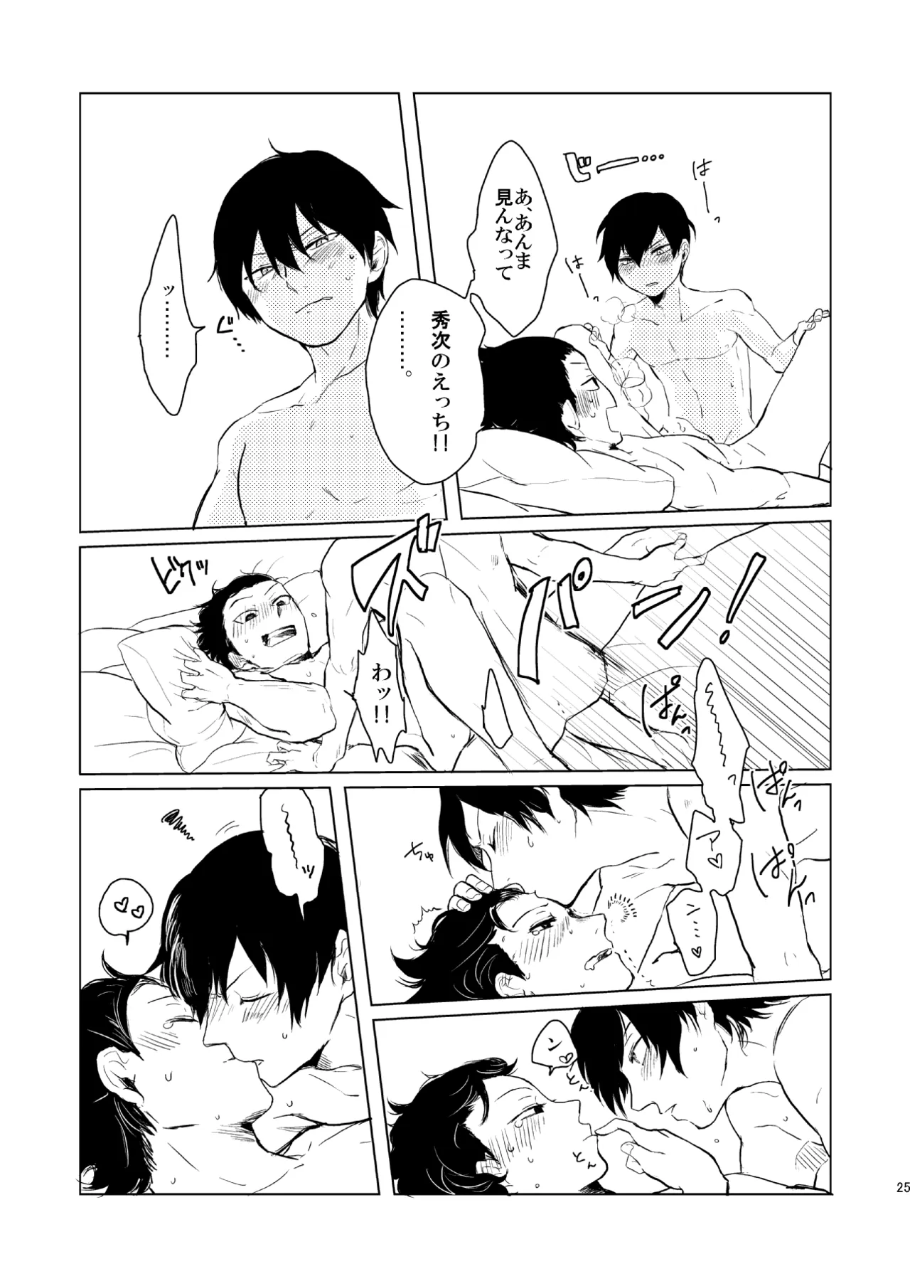 誕生日に何あげよ？ - page23