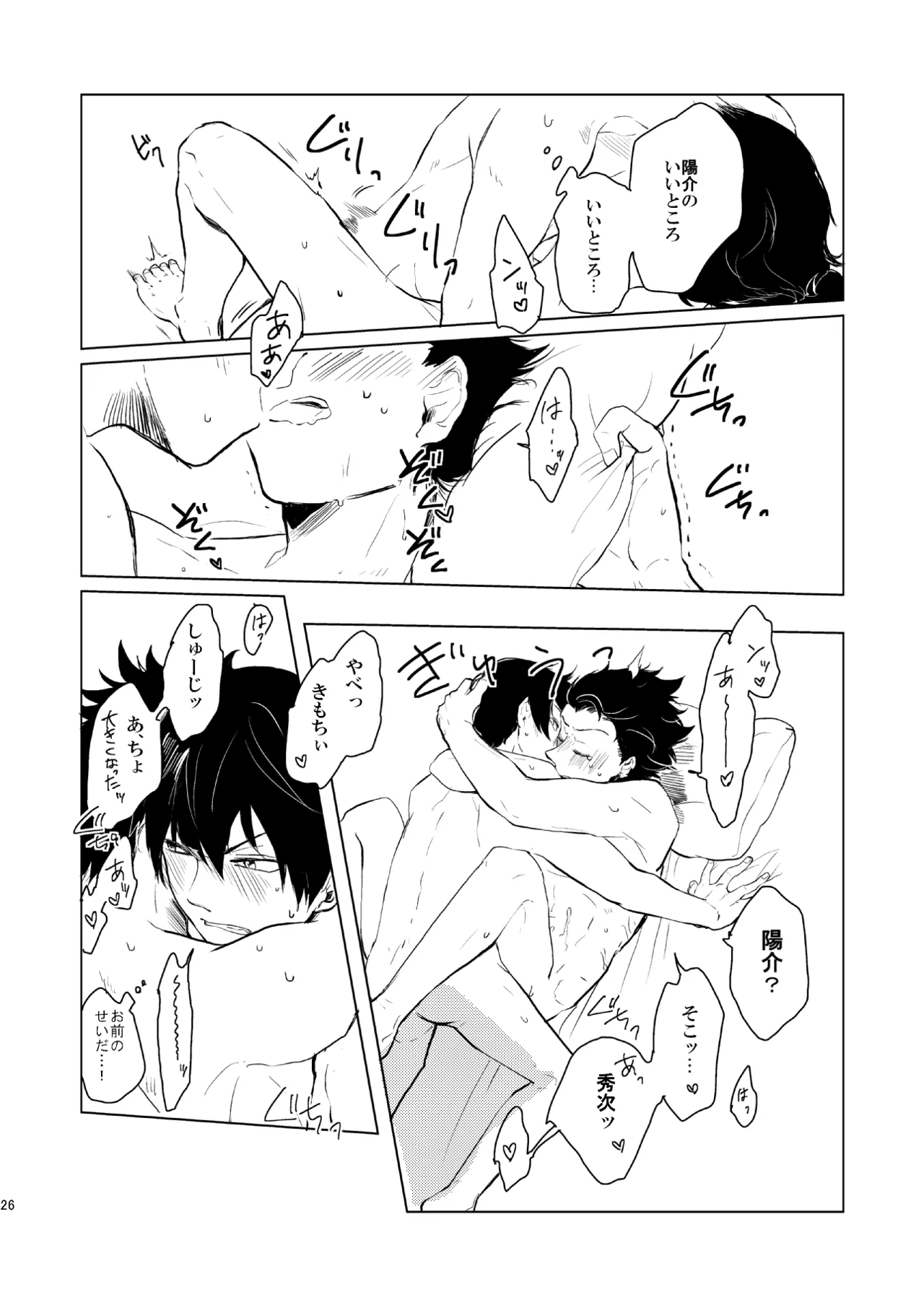 誕生日に何あげよ？ - page24