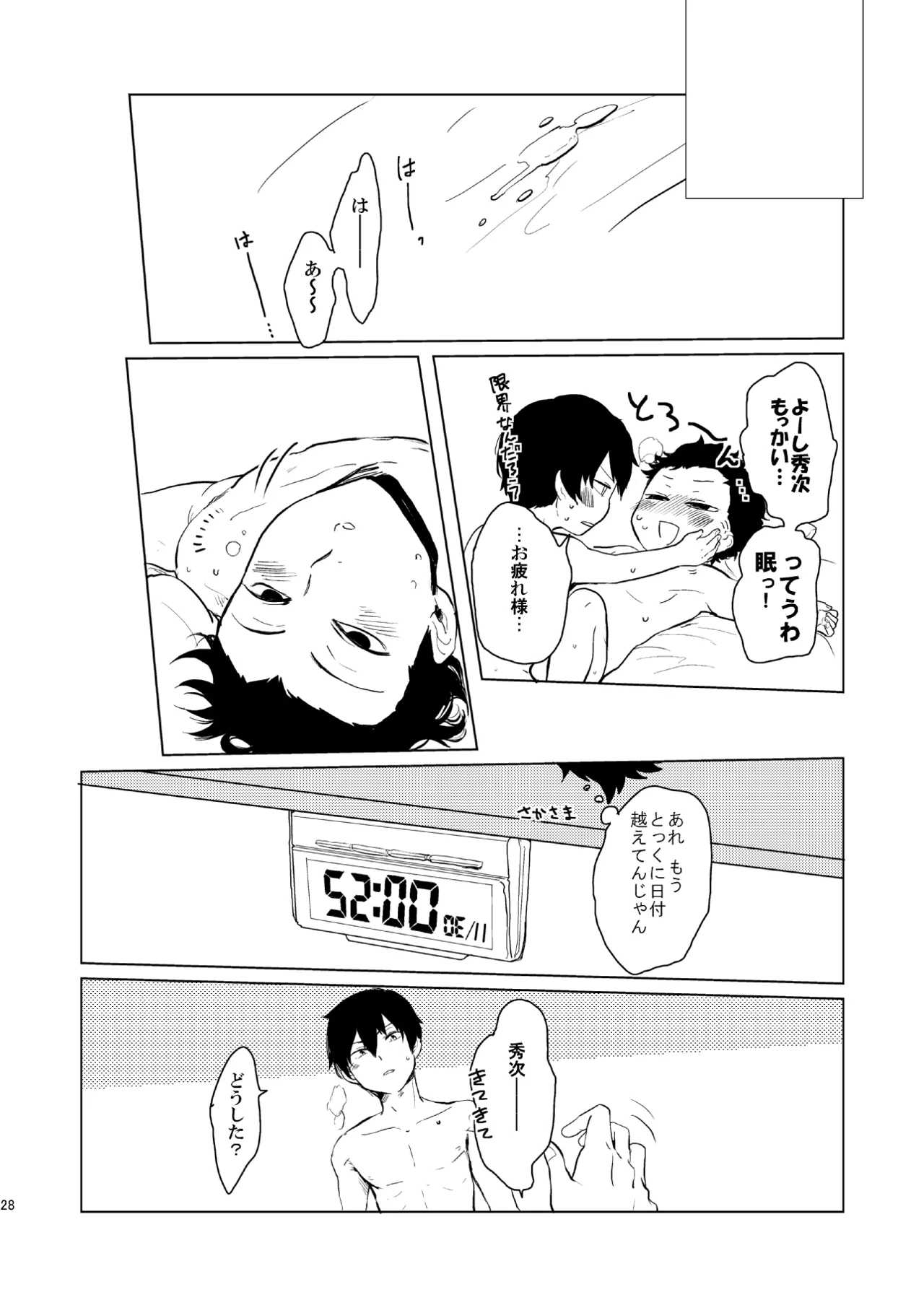 誕生日に何あげよ？ - page26