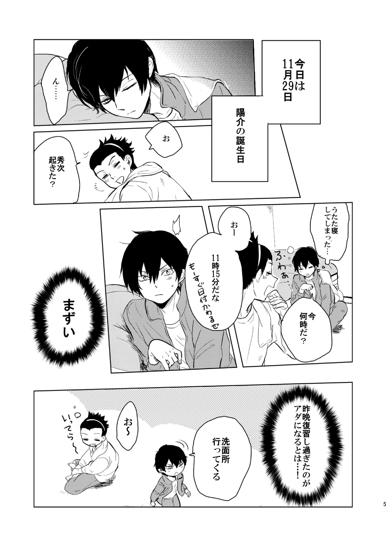 誕生日に何あげよ？ - page3