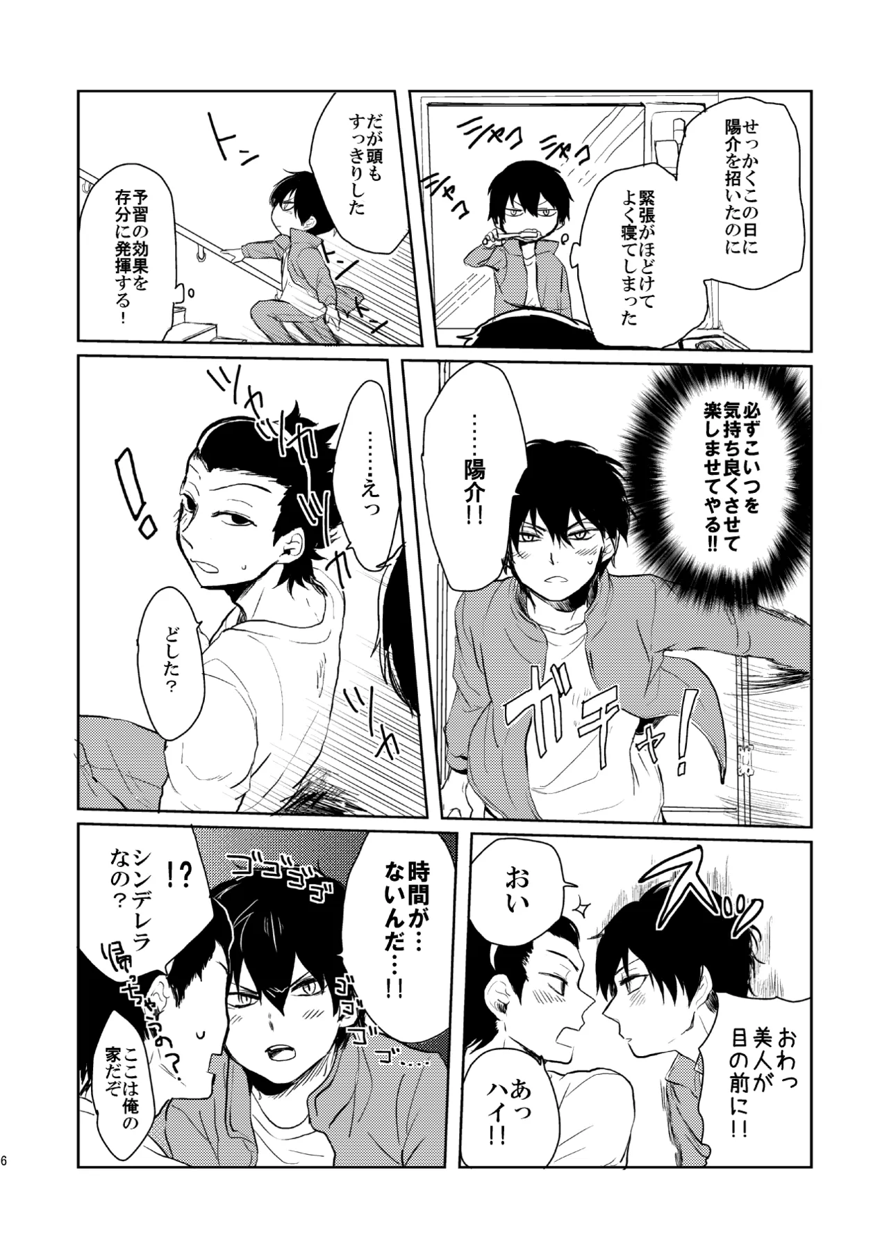 誕生日に何あげよ？ - page4