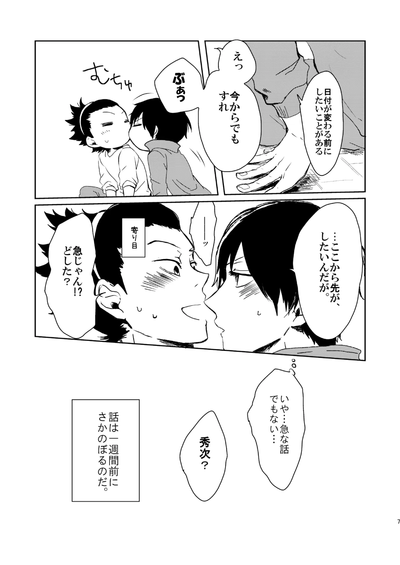 誕生日に何あげよ？ - page5