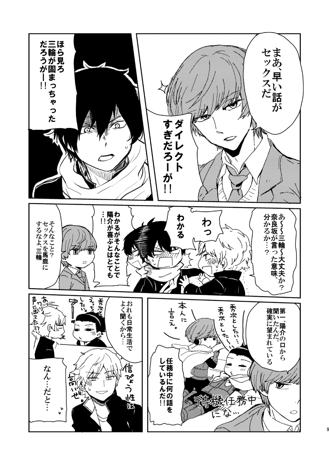 誕生日に何あげよ？ - page7