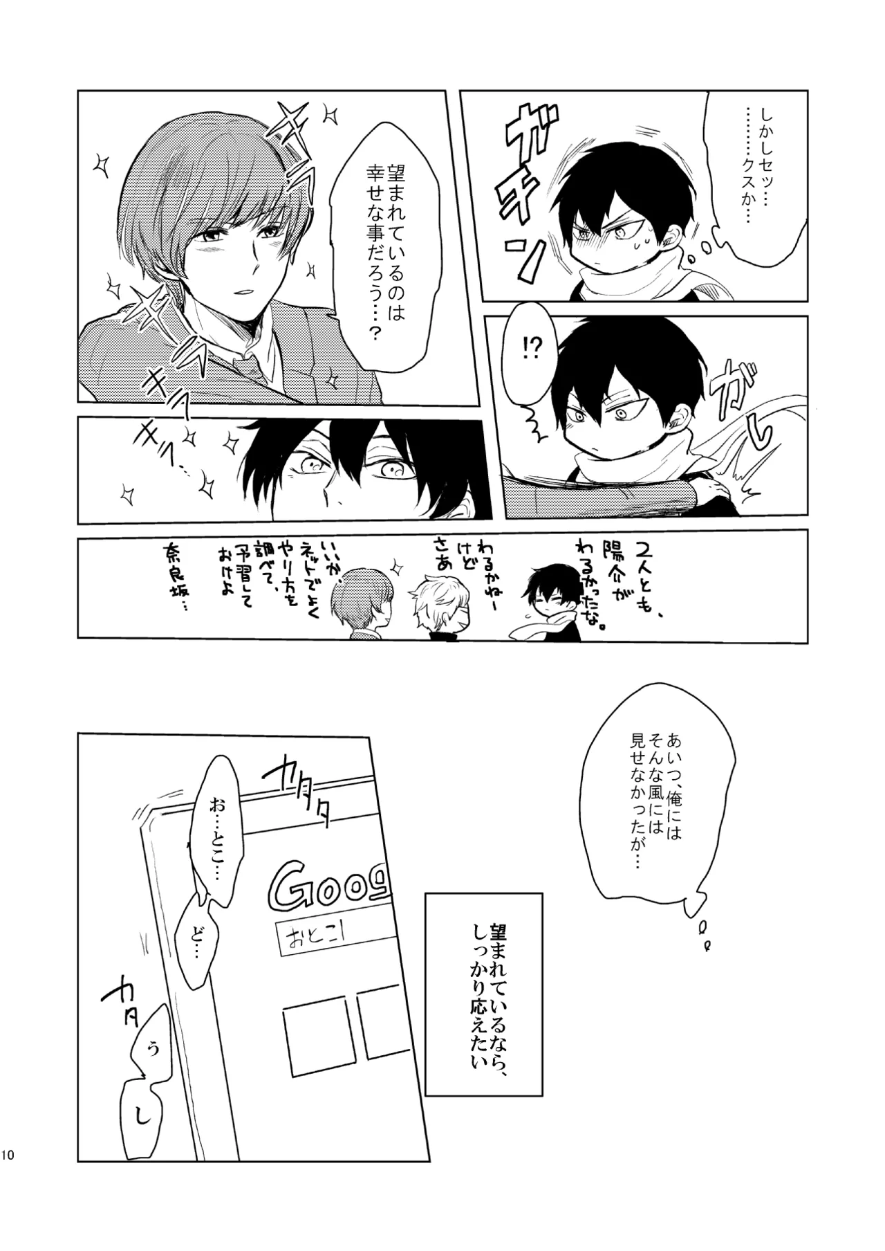 誕生日に何あげよ？ - page8
