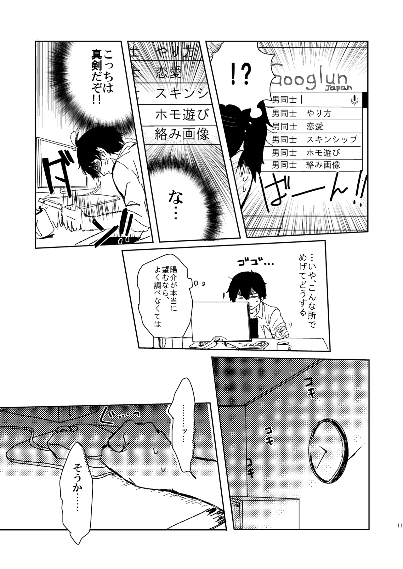 誕生日に何あげよ？ - page9