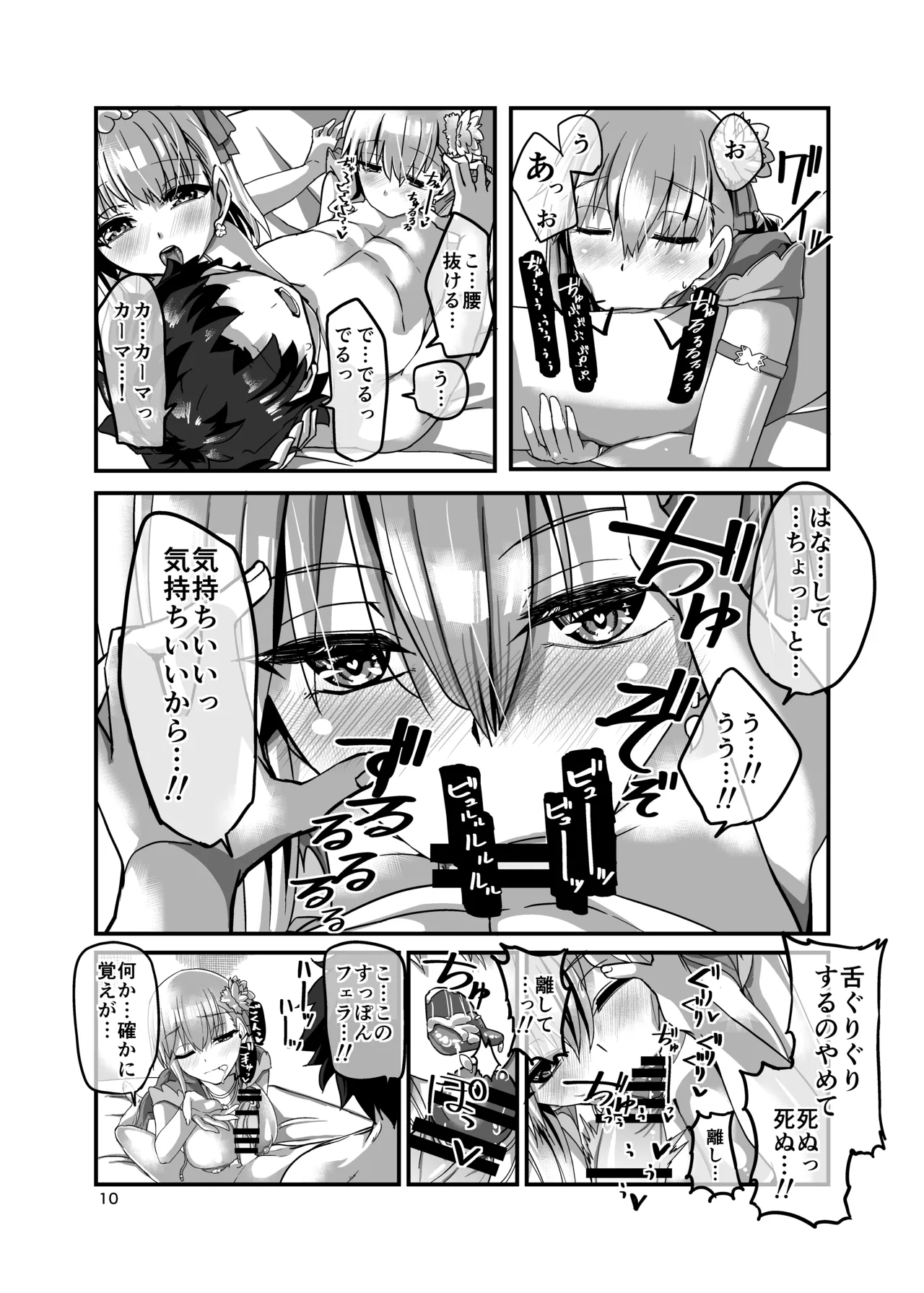完結世界のカーマちゃん - page10