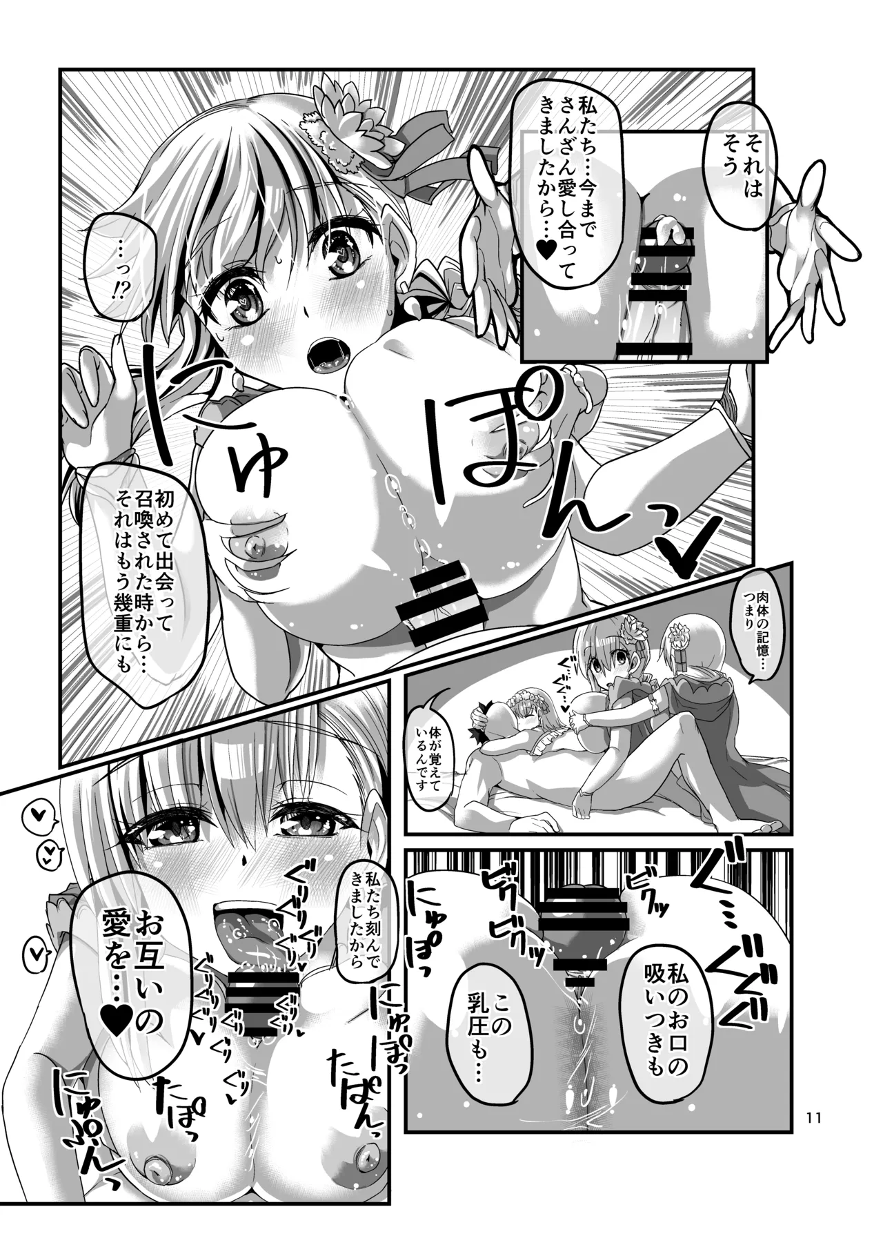 完結世界のカーマちゃん - page11