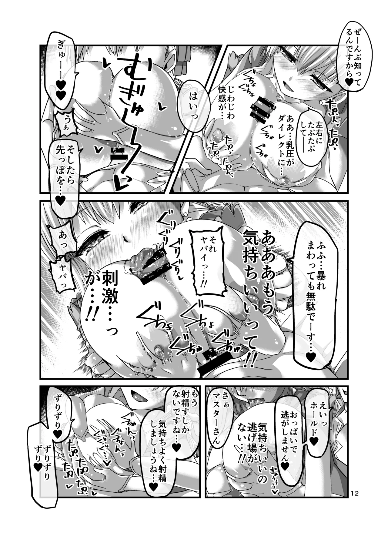 完結世界のカーマちゃん - page12