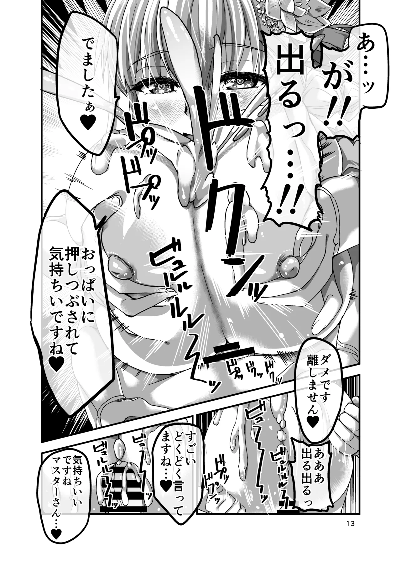 完結世界のカーマちゃん - page13