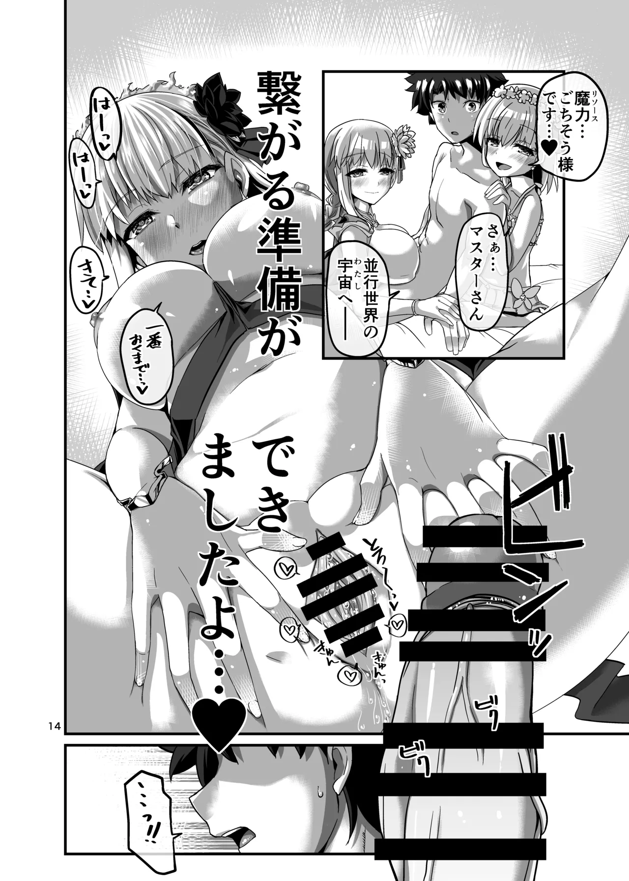 完結世界のカーマちゃん - page14