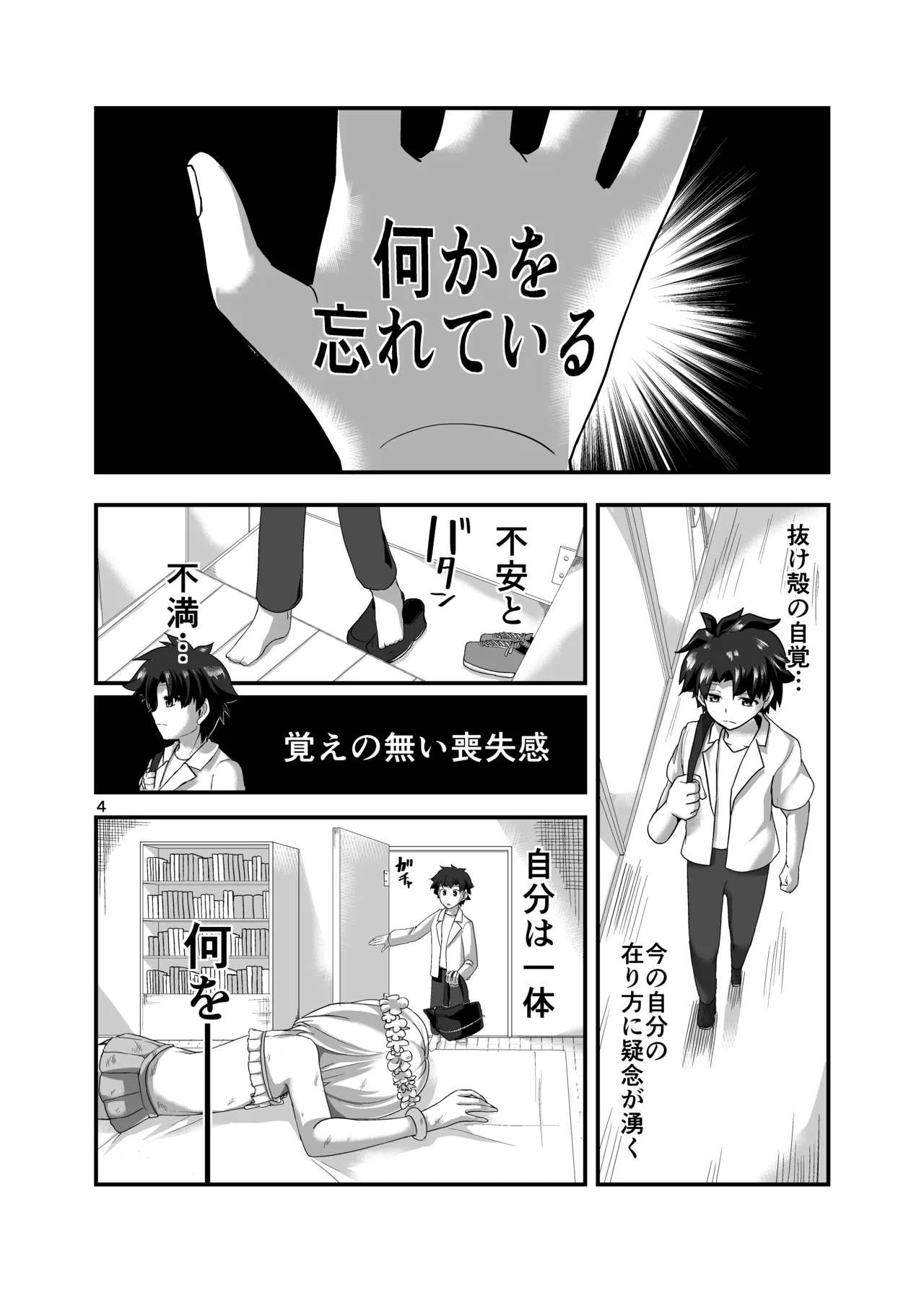 完結世界のカーマちゃん - page4