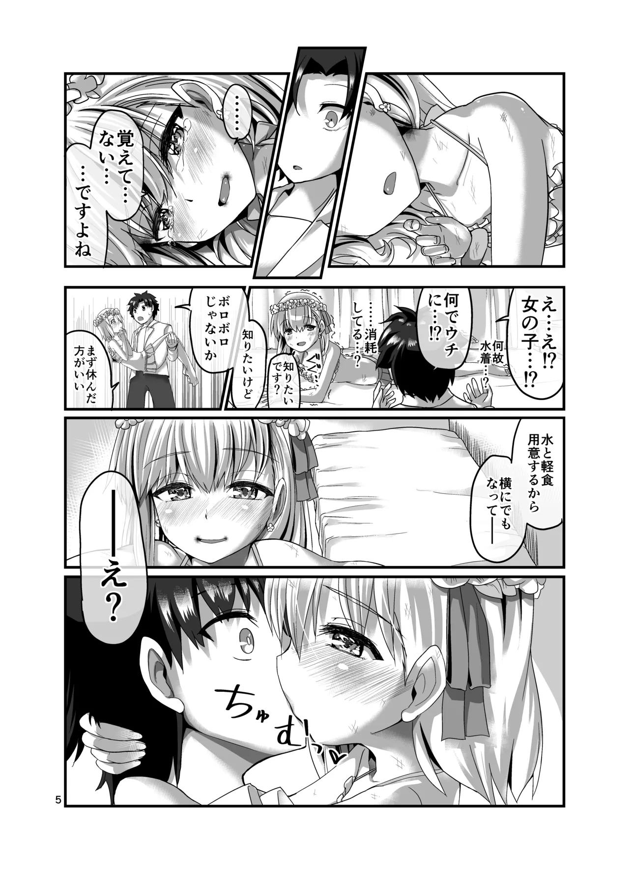 完結世界のカーマちゃん - page5